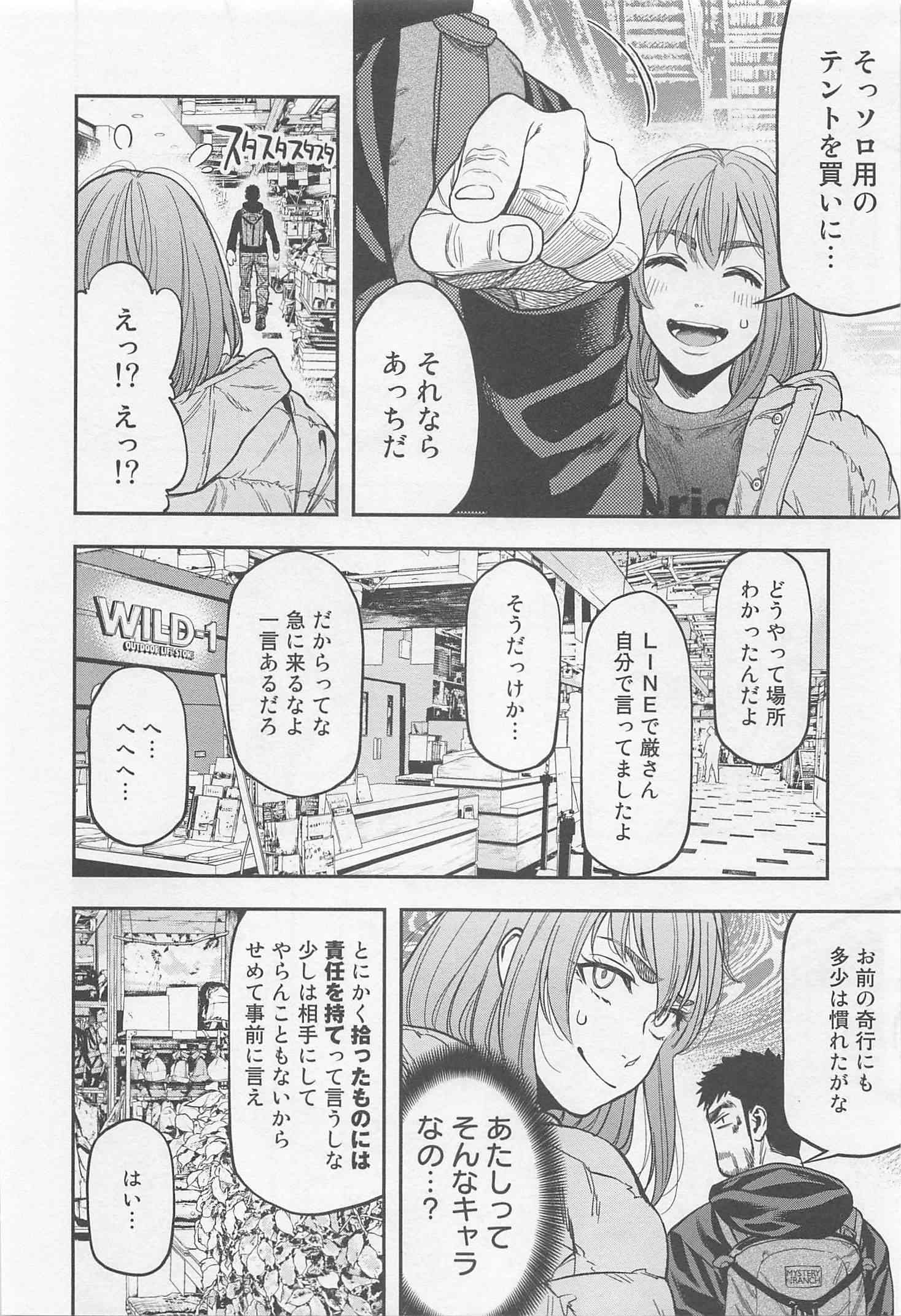 Futari Solo Camp Chapter 7 8ページ