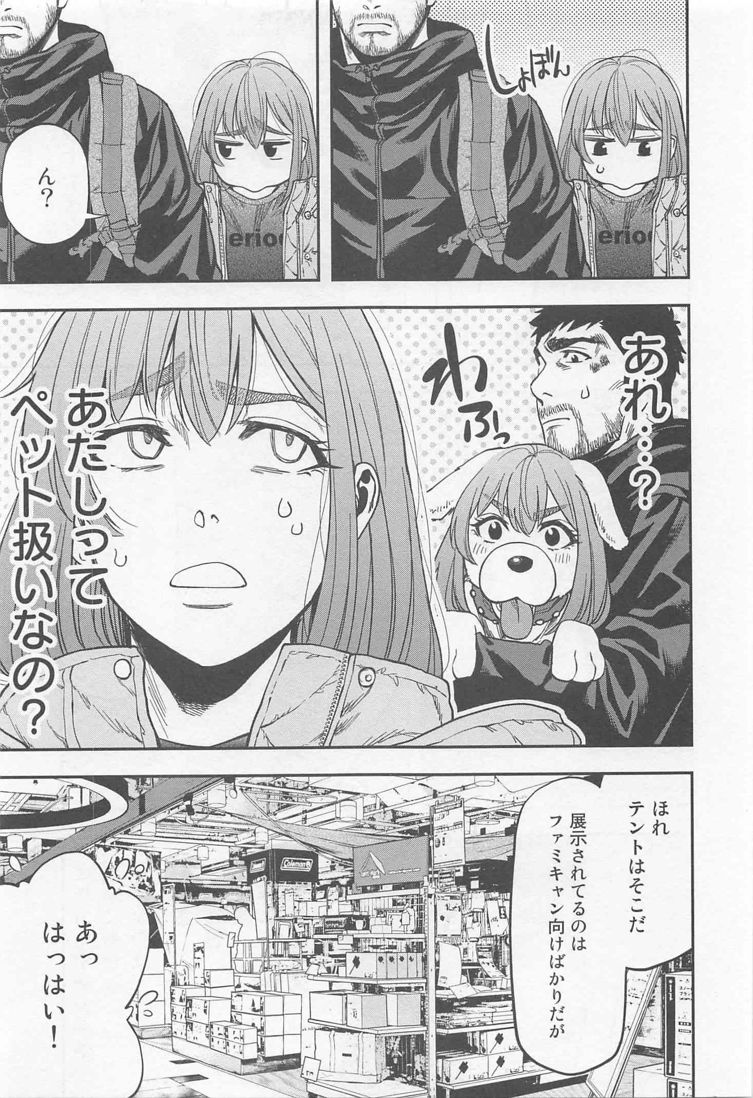 Futari Solo Camp Chapter 7 9ページ