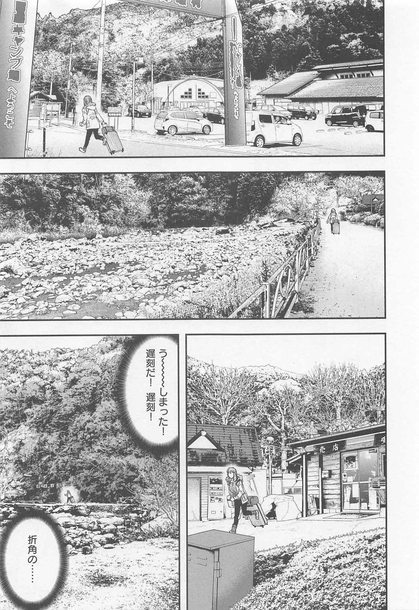 Futari Solo Camp Chapter 8 1ページ