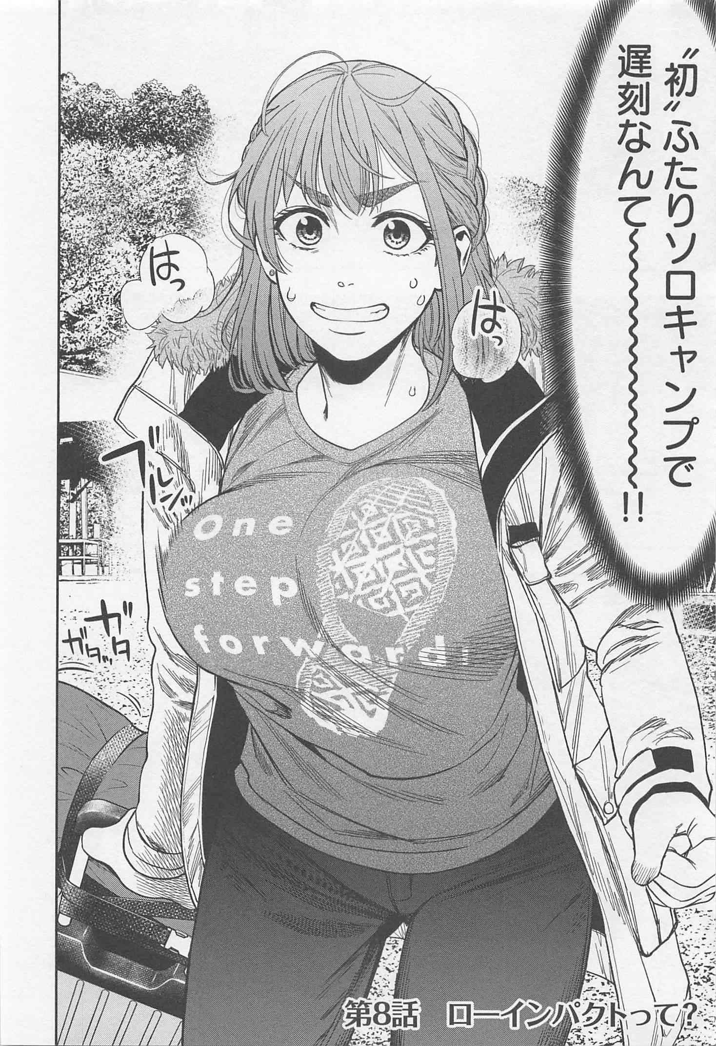 Futari Solo Camp Chapter 8 2ページ