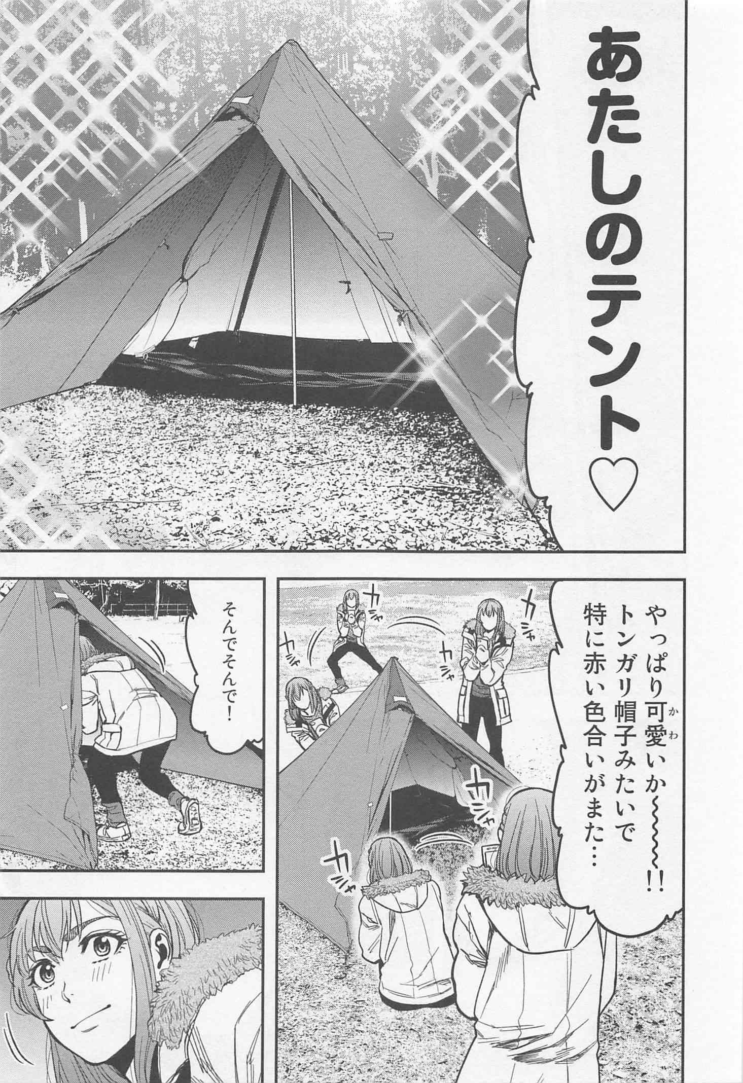 Futari Solo Camp Chapter 8 11ページ