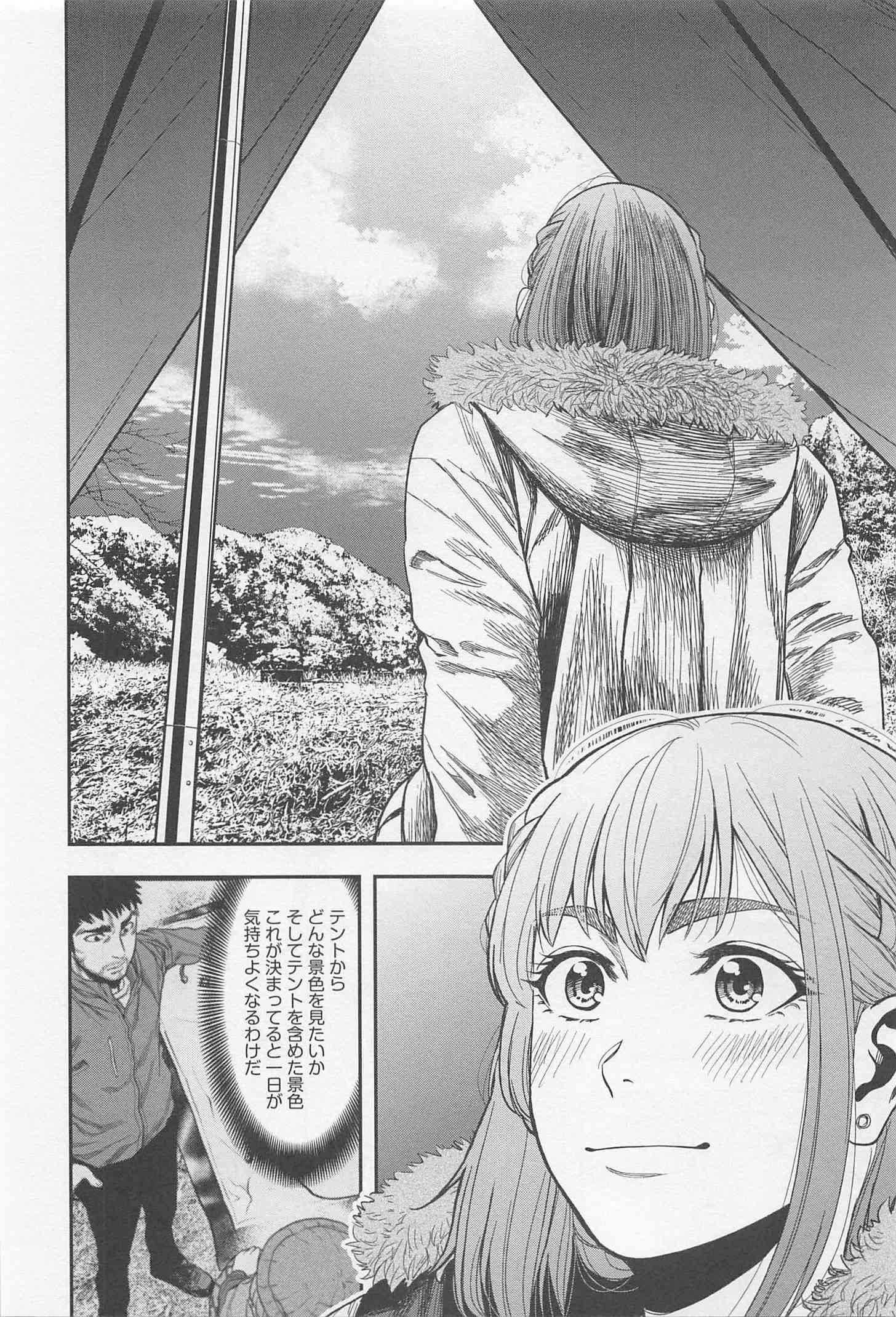 Futari Solo Camp Chapter 8 12ページ