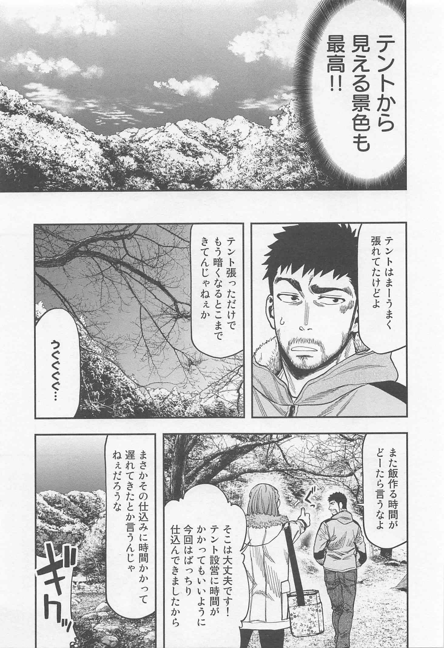 Futari Solo Camp Chapter 8 13ページ