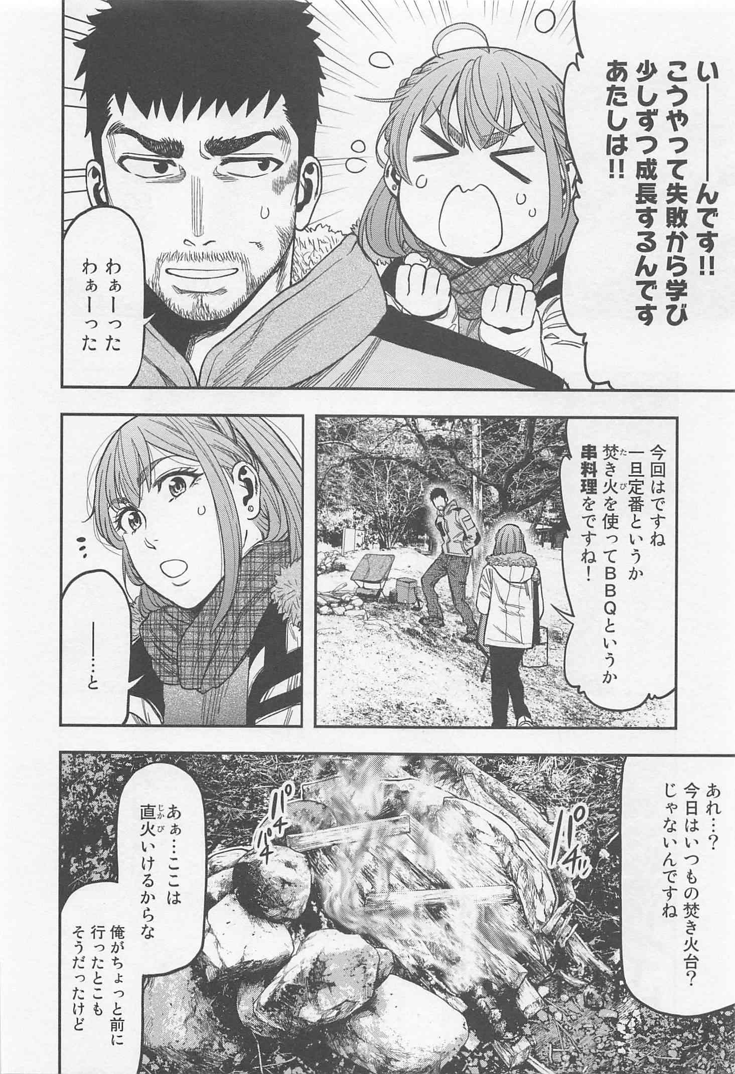 Futari Solo Camp Chapter 8 14ページ