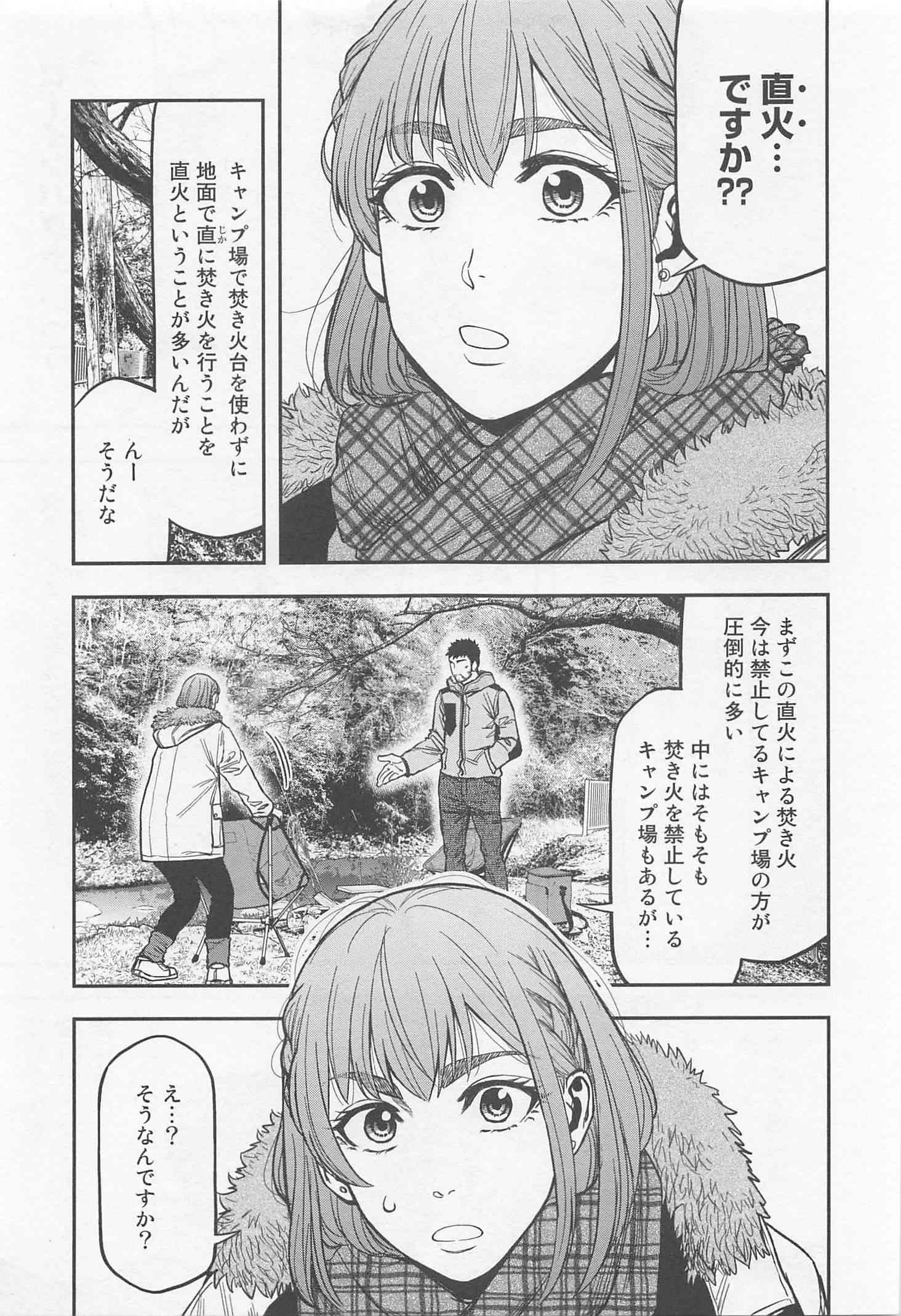 Futari Solo Camp Chapter 8 15ページ