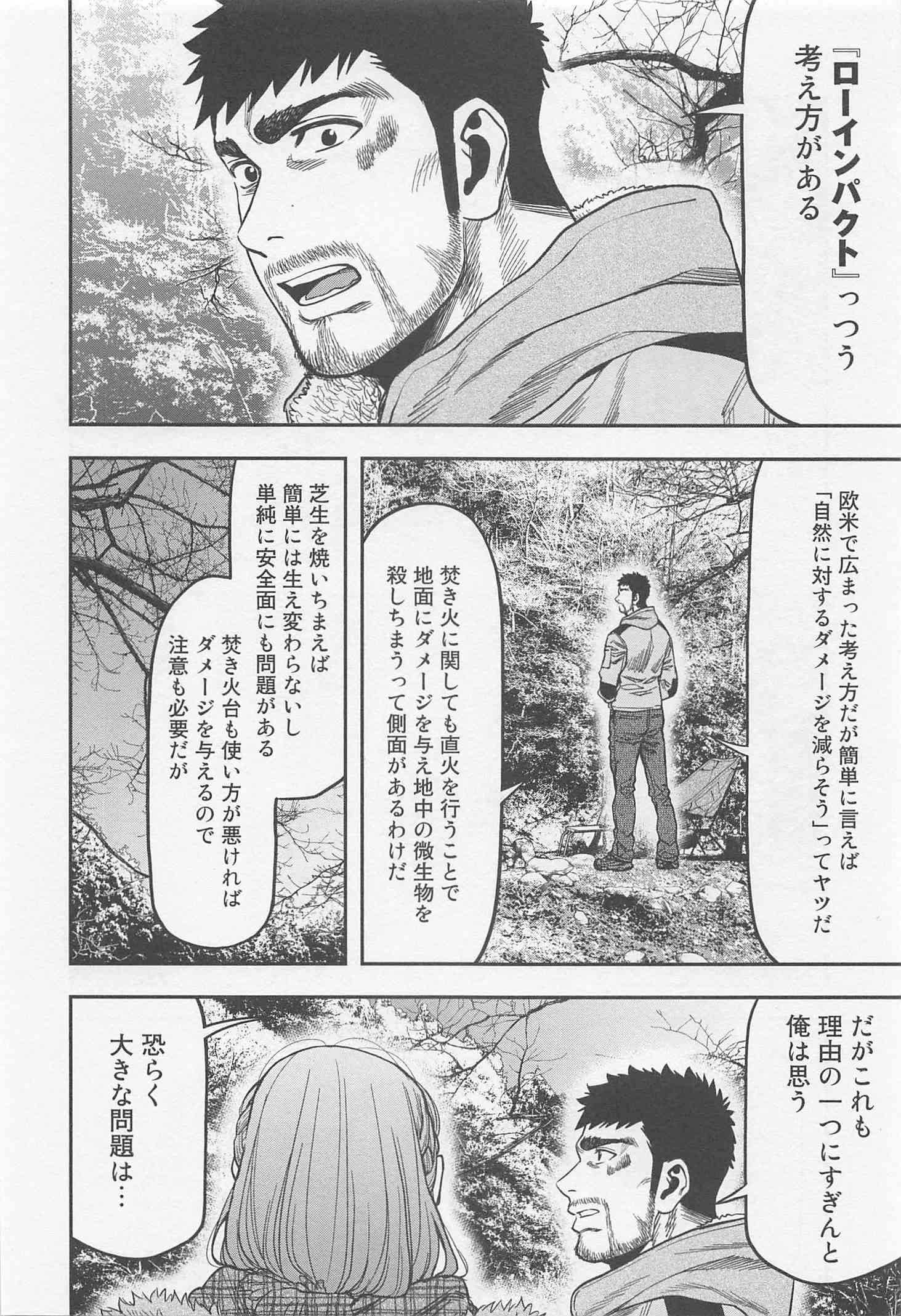 Futari Solo Camp Chapter 8 16ページ