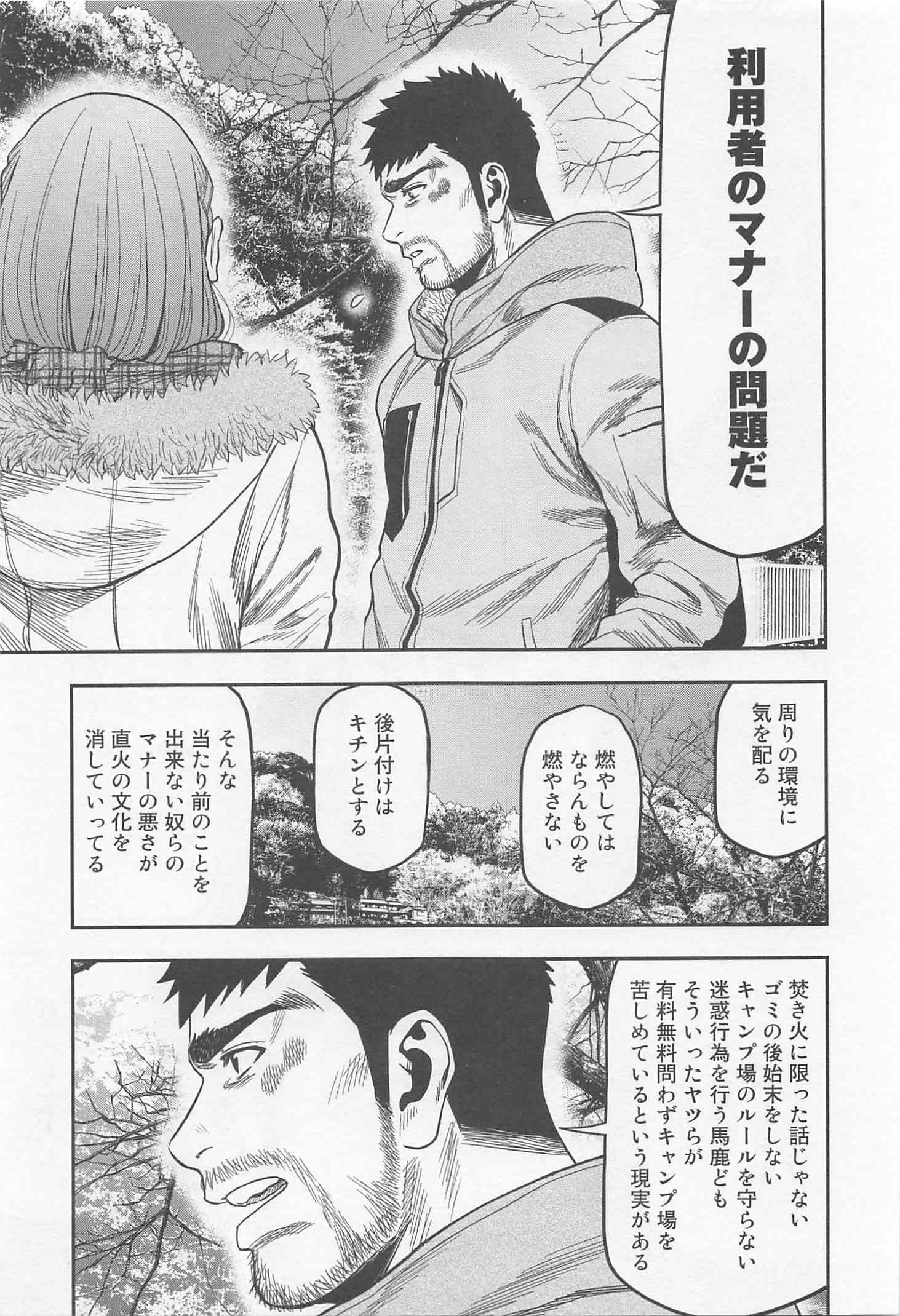 Futari Solo Camp Chapter 8 17ページ