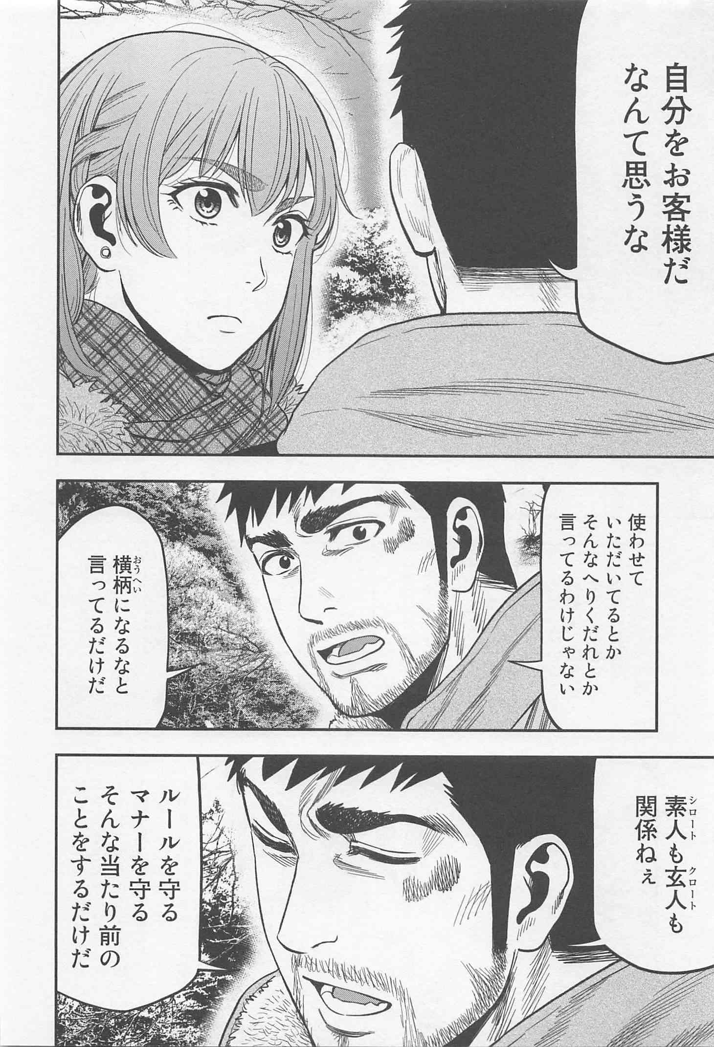 Futari Solo Camp Chapter 8 18ページ