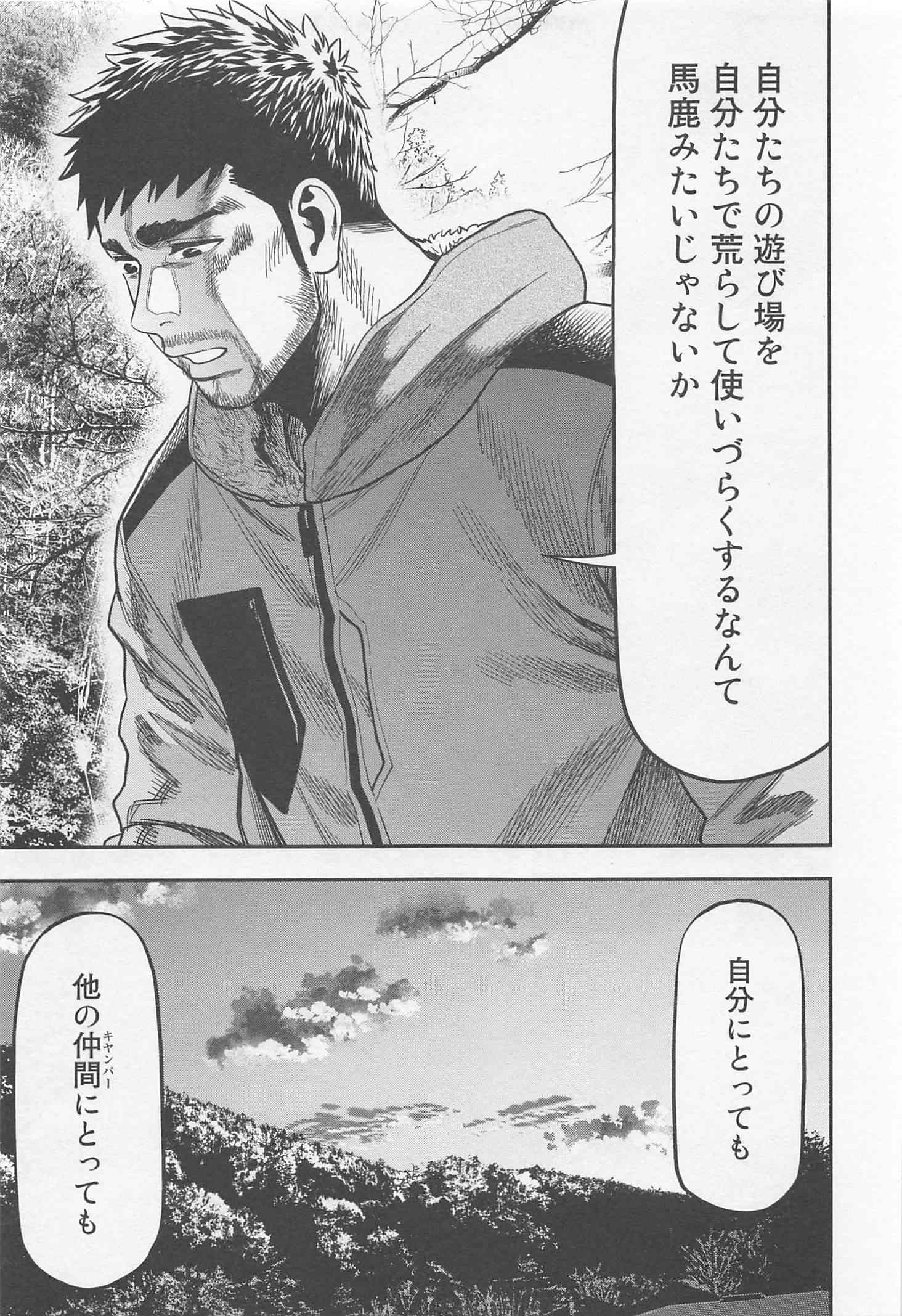 Futari Solo Camp Chapter 8 19ページ