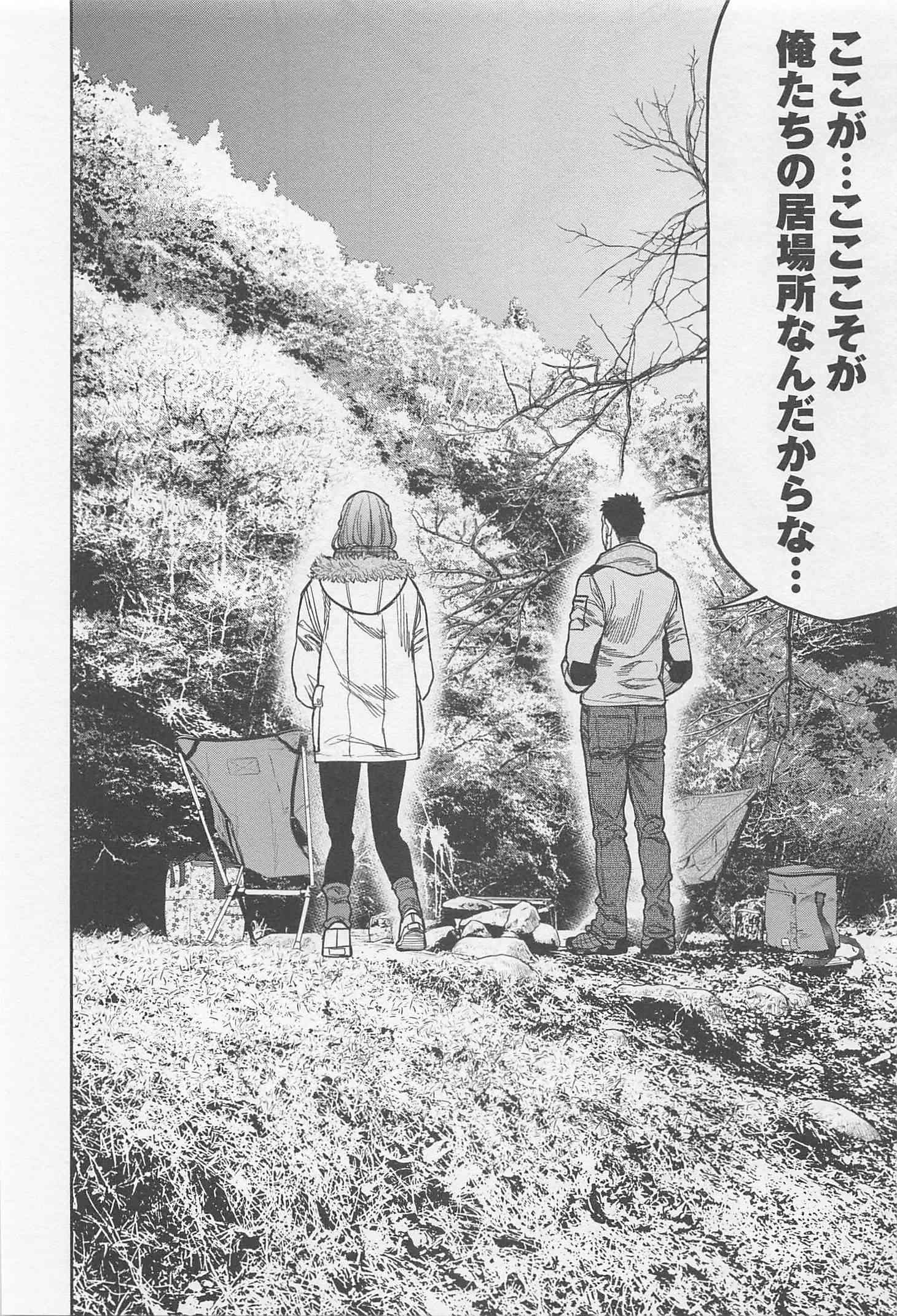Futari Solo Camp Chapter 8 20ページ