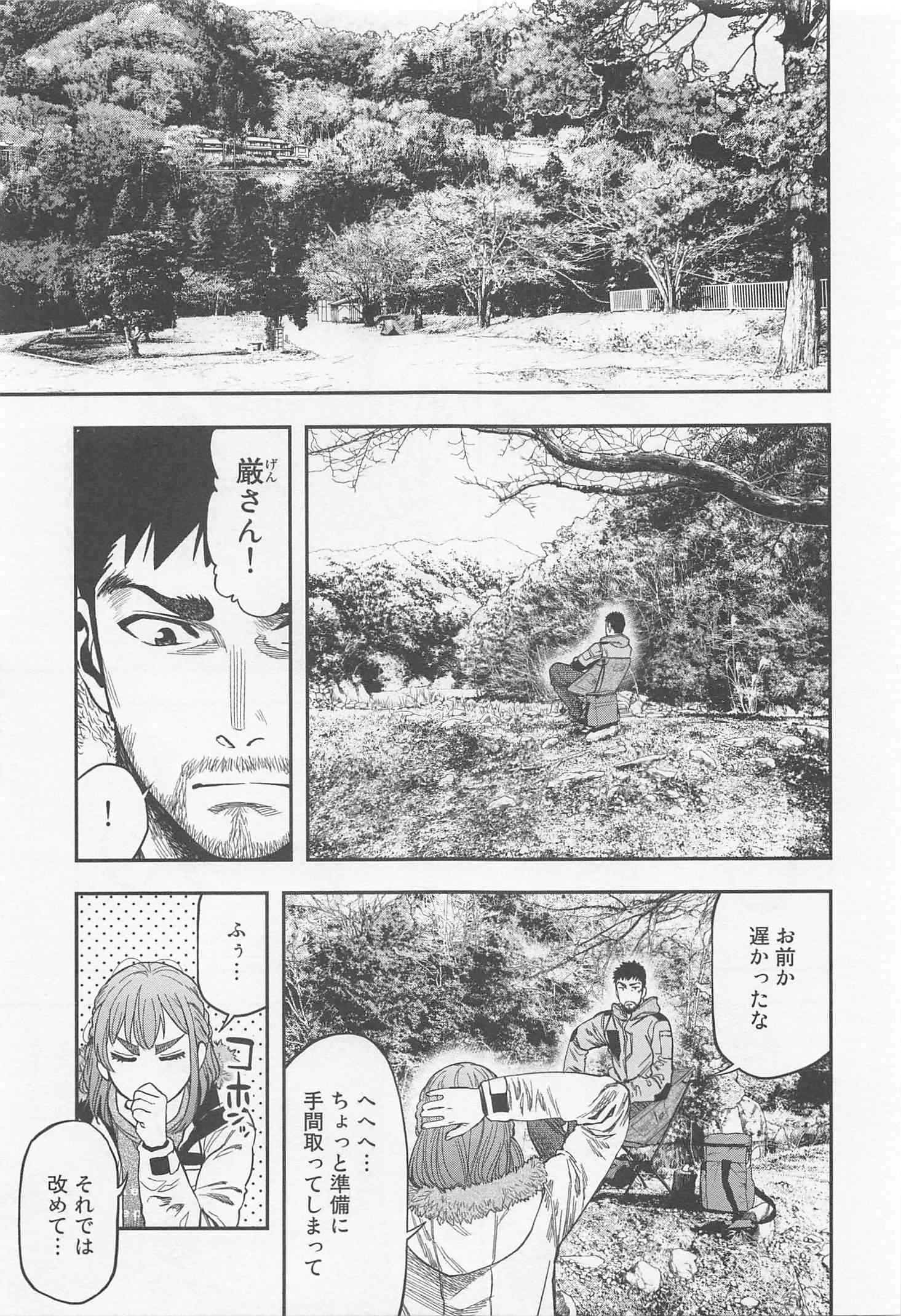 Futari Solo Camp Chapter 8 3ページ
