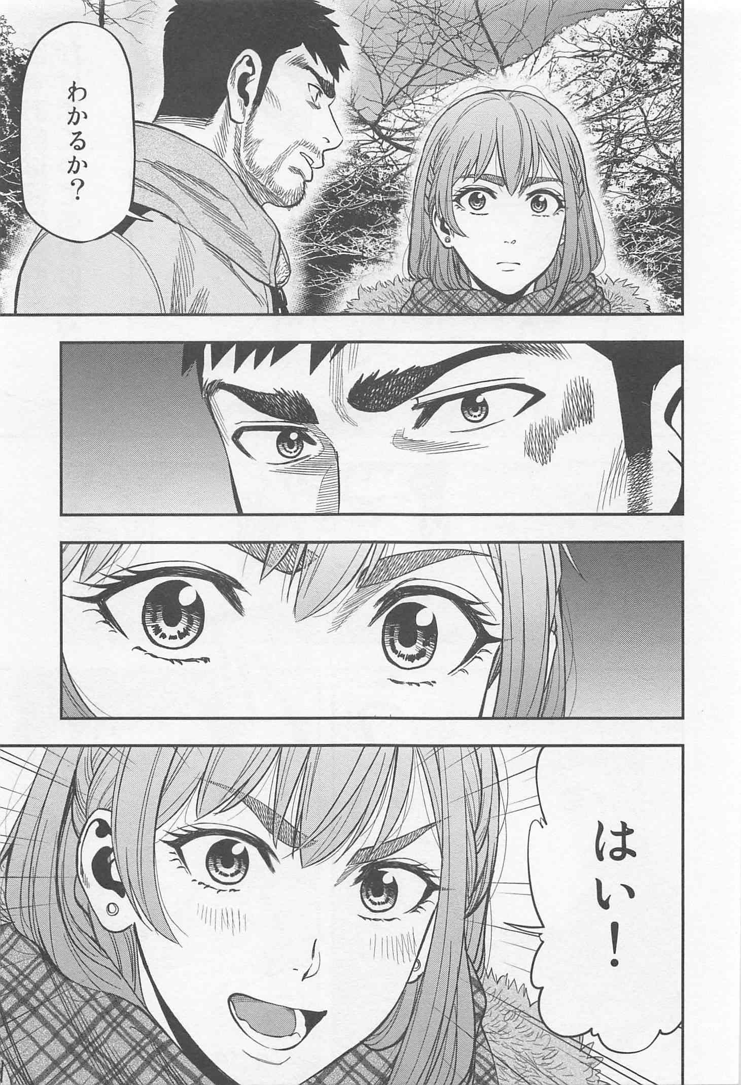 Futari Solo Camp Chapter 8 21ページ