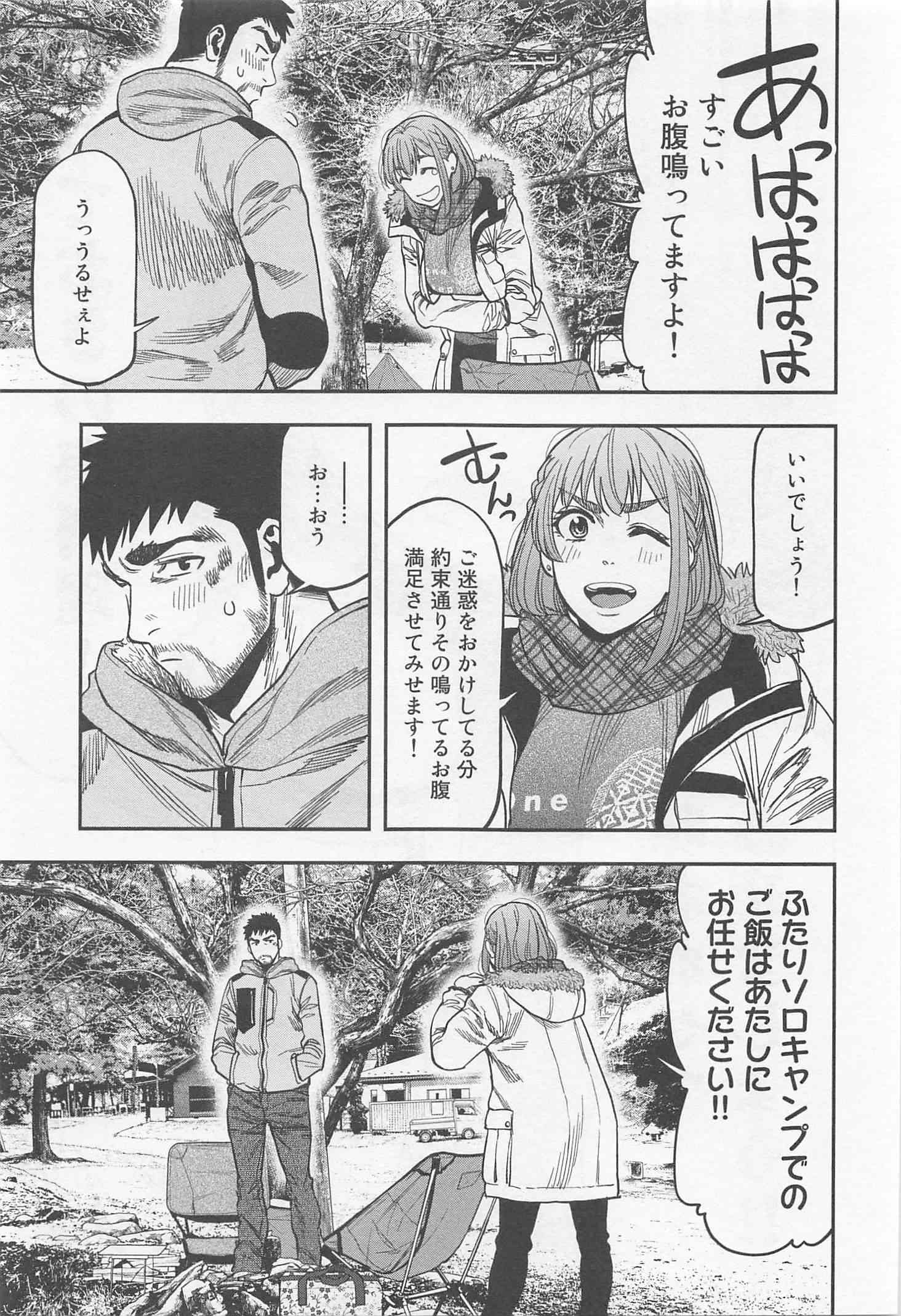 Futari Solo Camp Chapter 8 23ページ