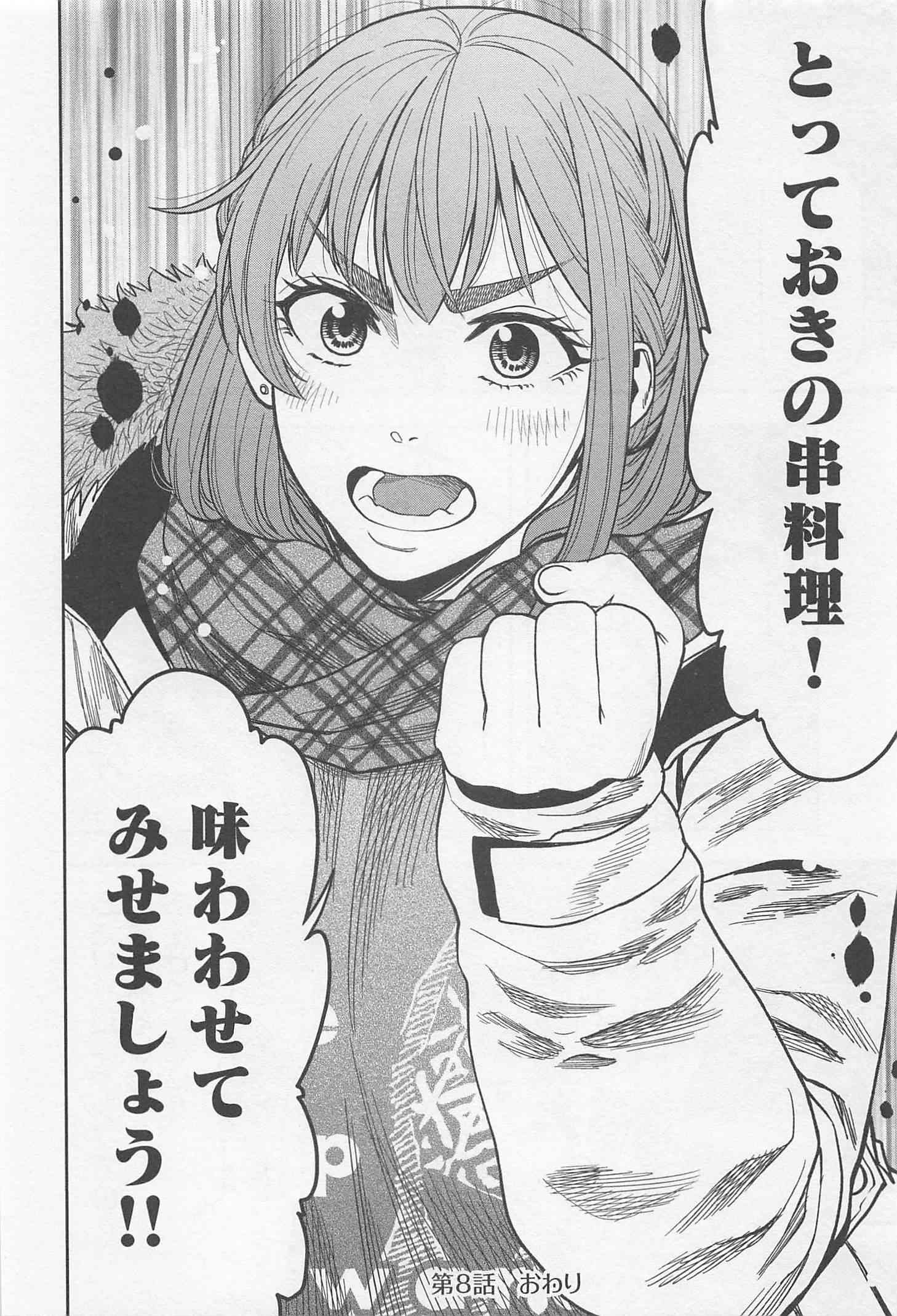 Futari Solo Camp Chapter 8 24ページ