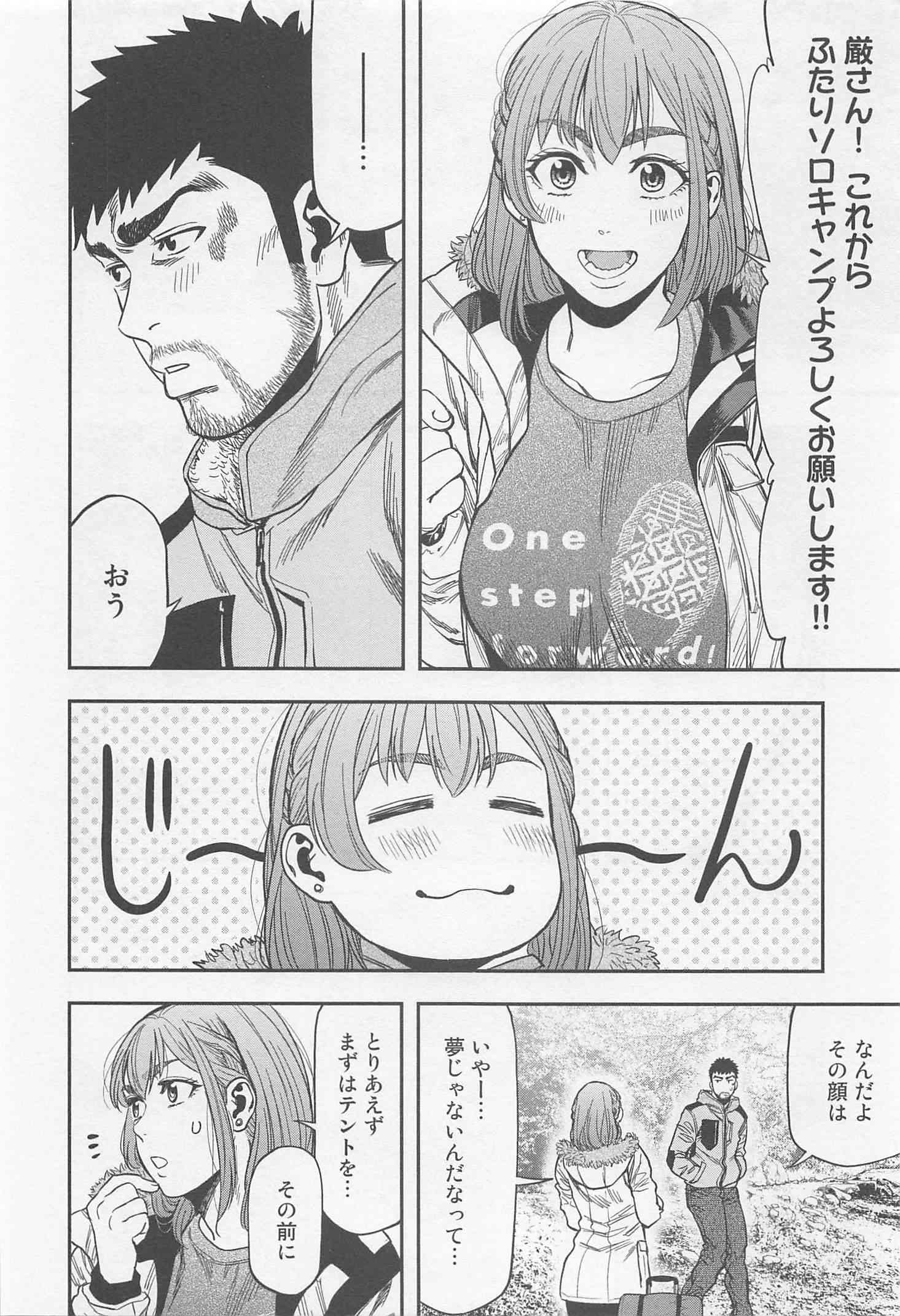 Futari Solo Camp Chapter 8 4ページ