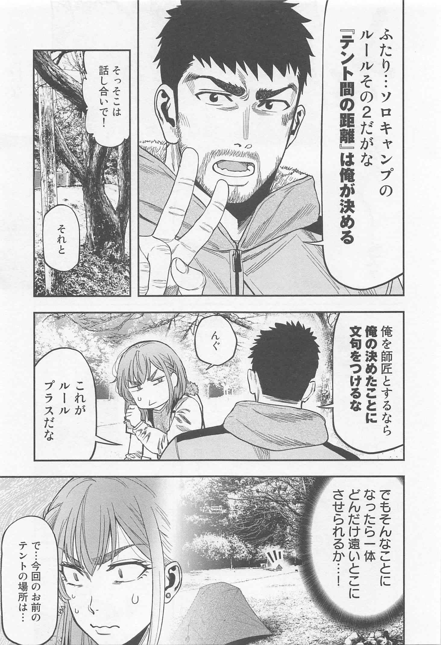 Futari Solo Camp Chapter 8 5ページ