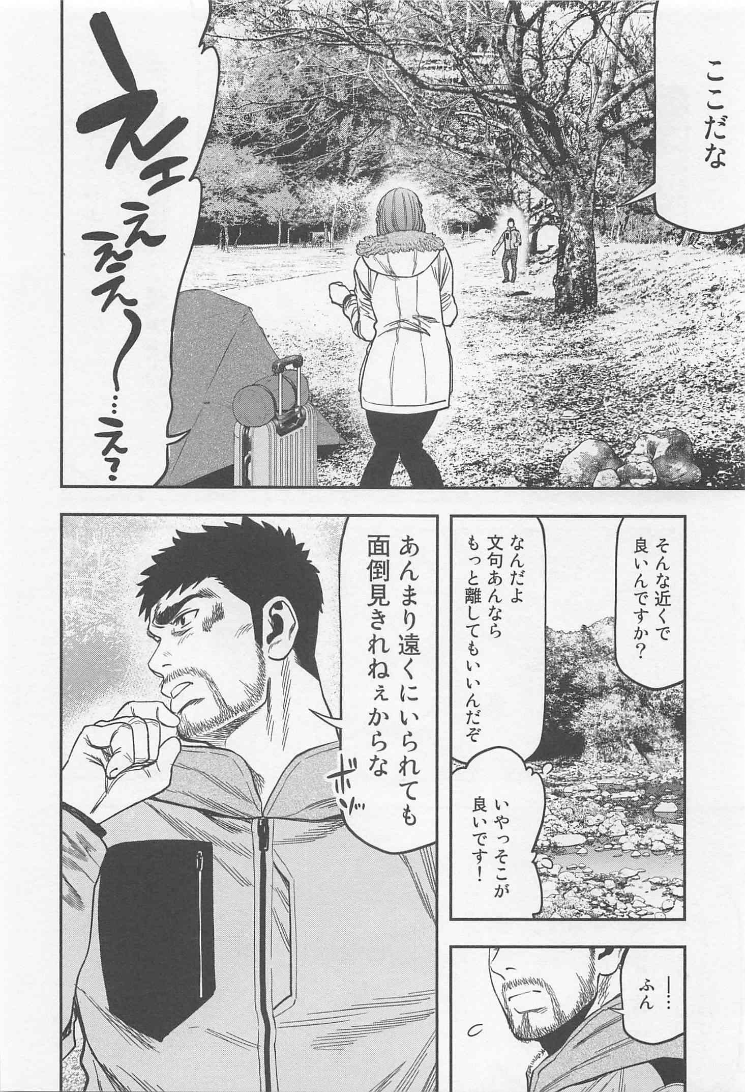 Futari Solo Camp Chapter 8 6ページ