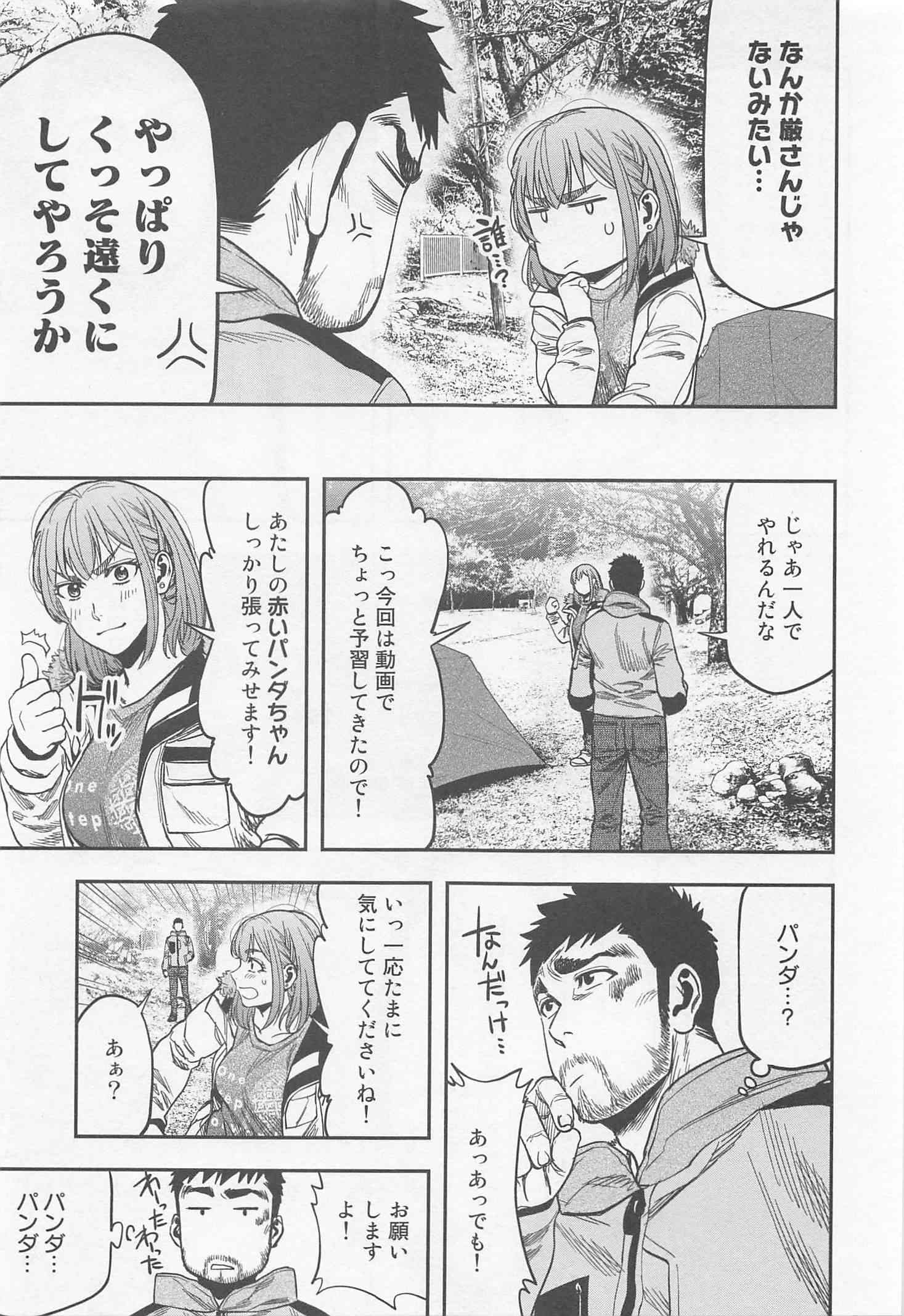 Futari Solo Camp Chapter 8 7ページ