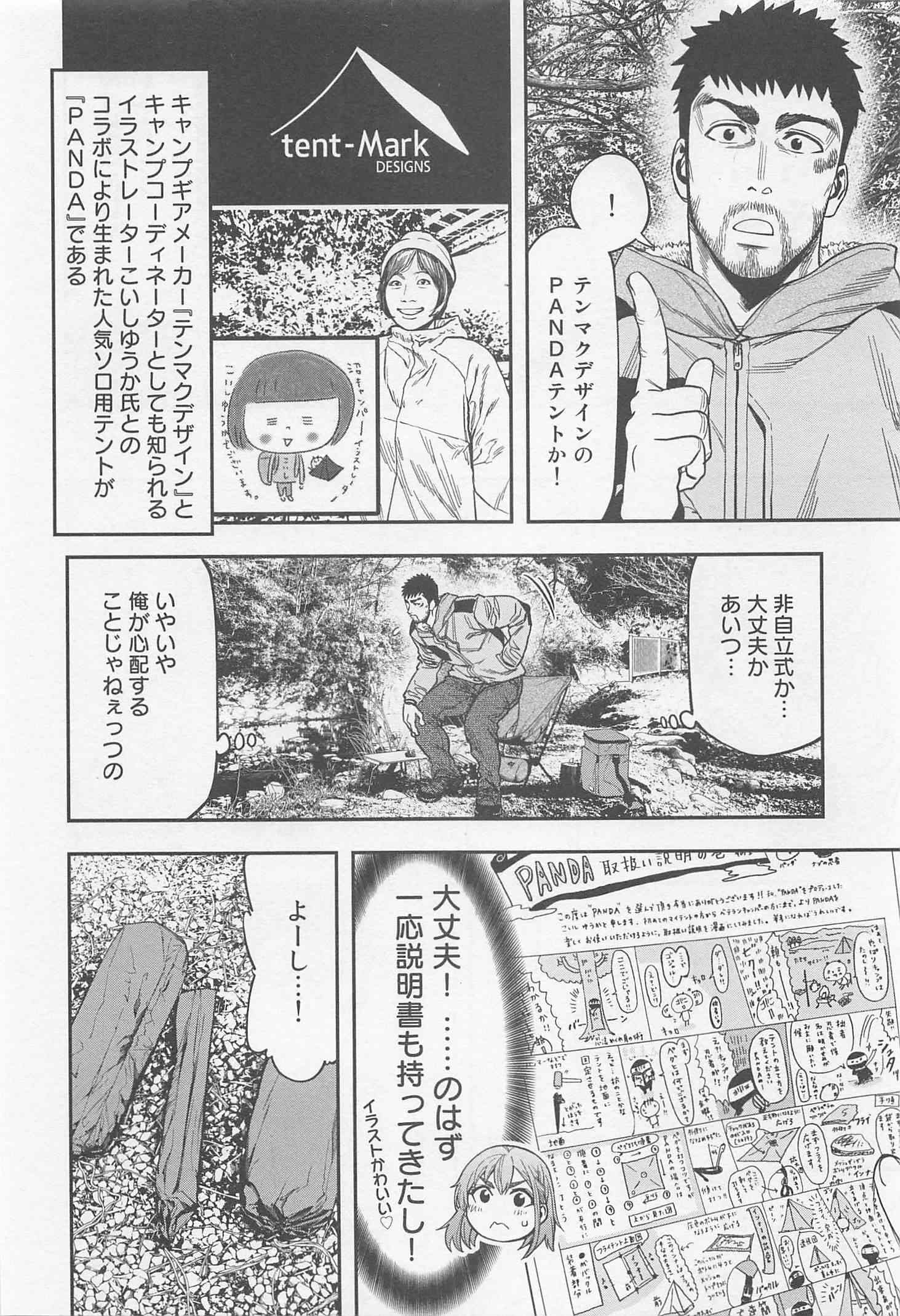 Futari Solo Camp Chapter 8 8ページ