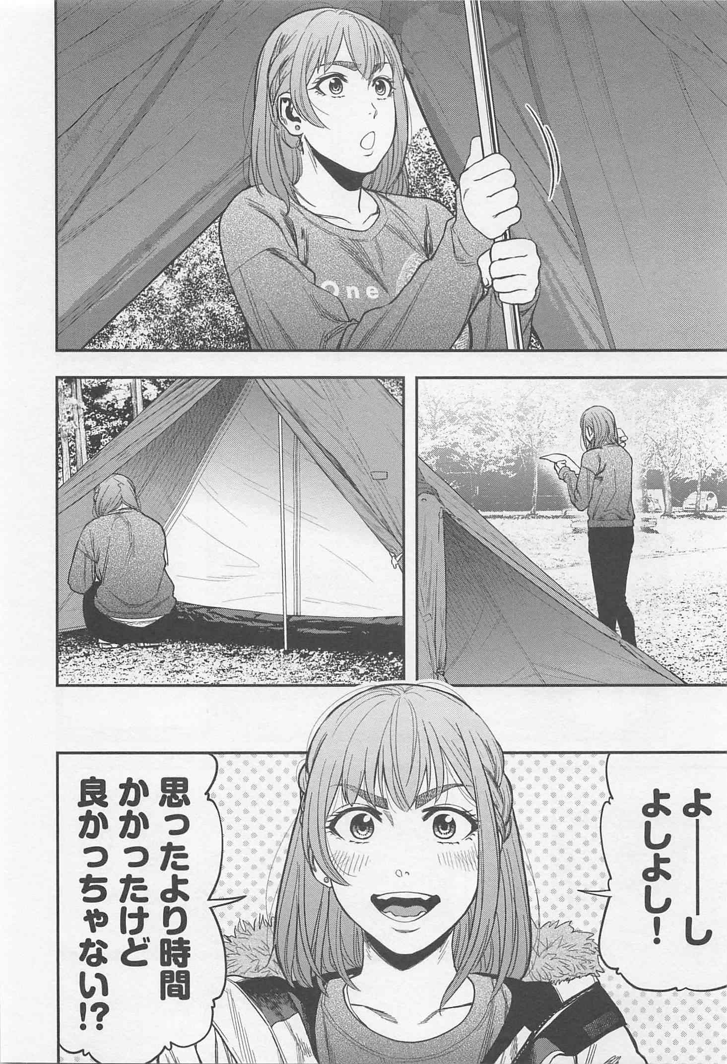 Futari Solo Camp Chapter 8 10ページ