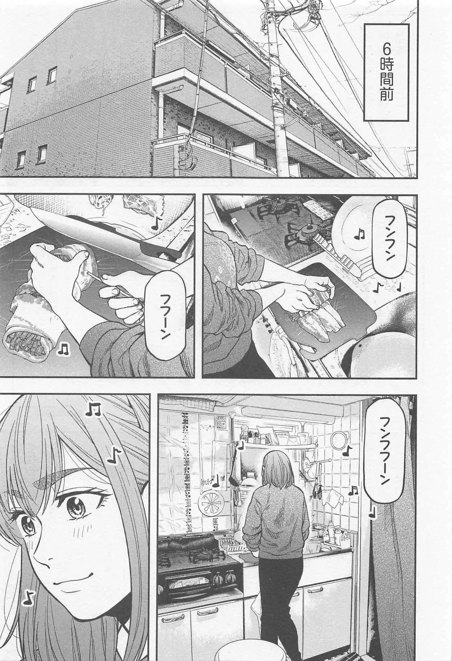 Futari Solo Camp Chapter 9 1ページ