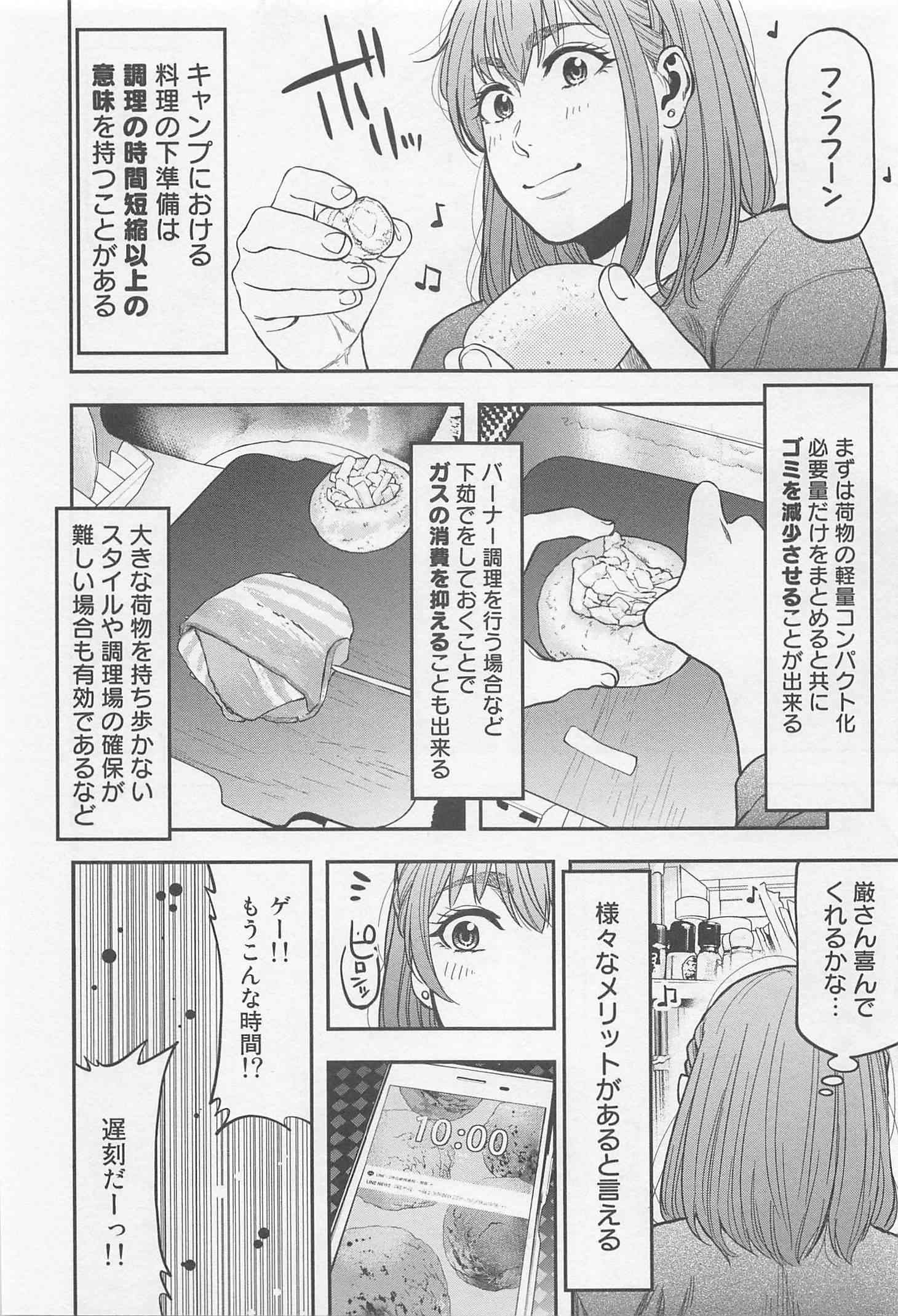 Futari Solo Camp Chapter 9 2ページ