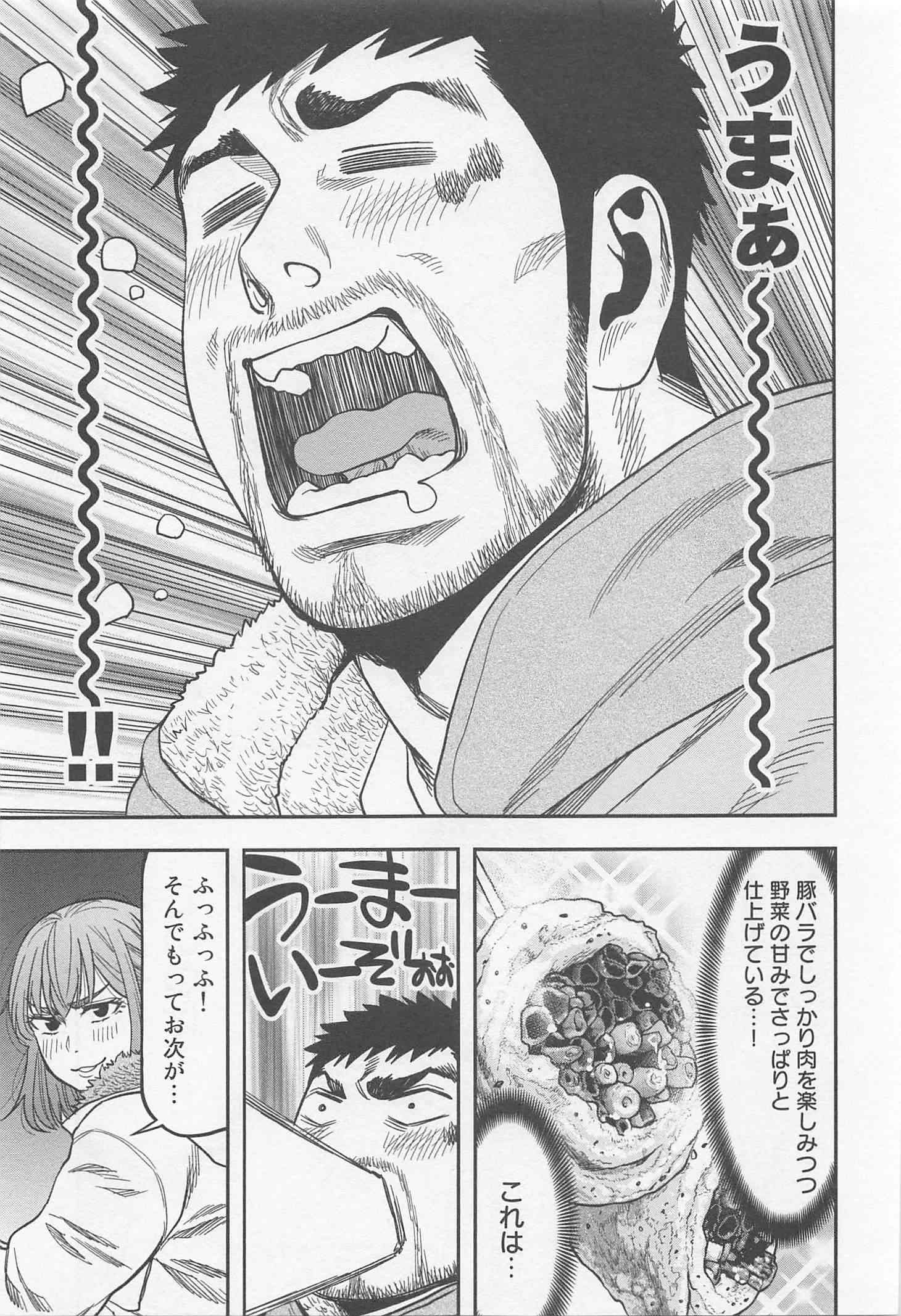 Futari Solo Camp Chapter 9 11ページ