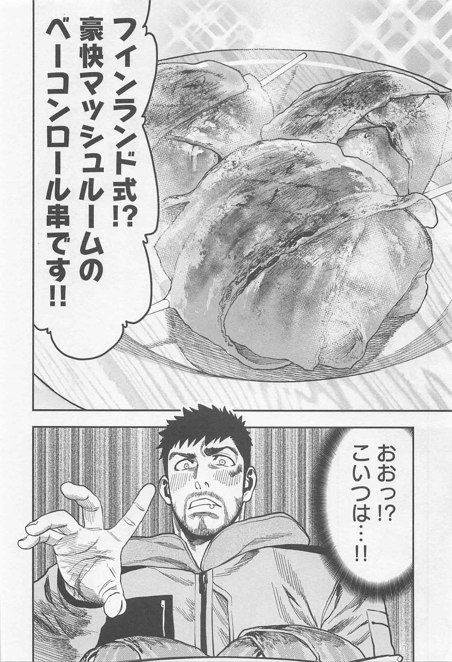 Futari Solo Camp Chapter 9 12ページ
