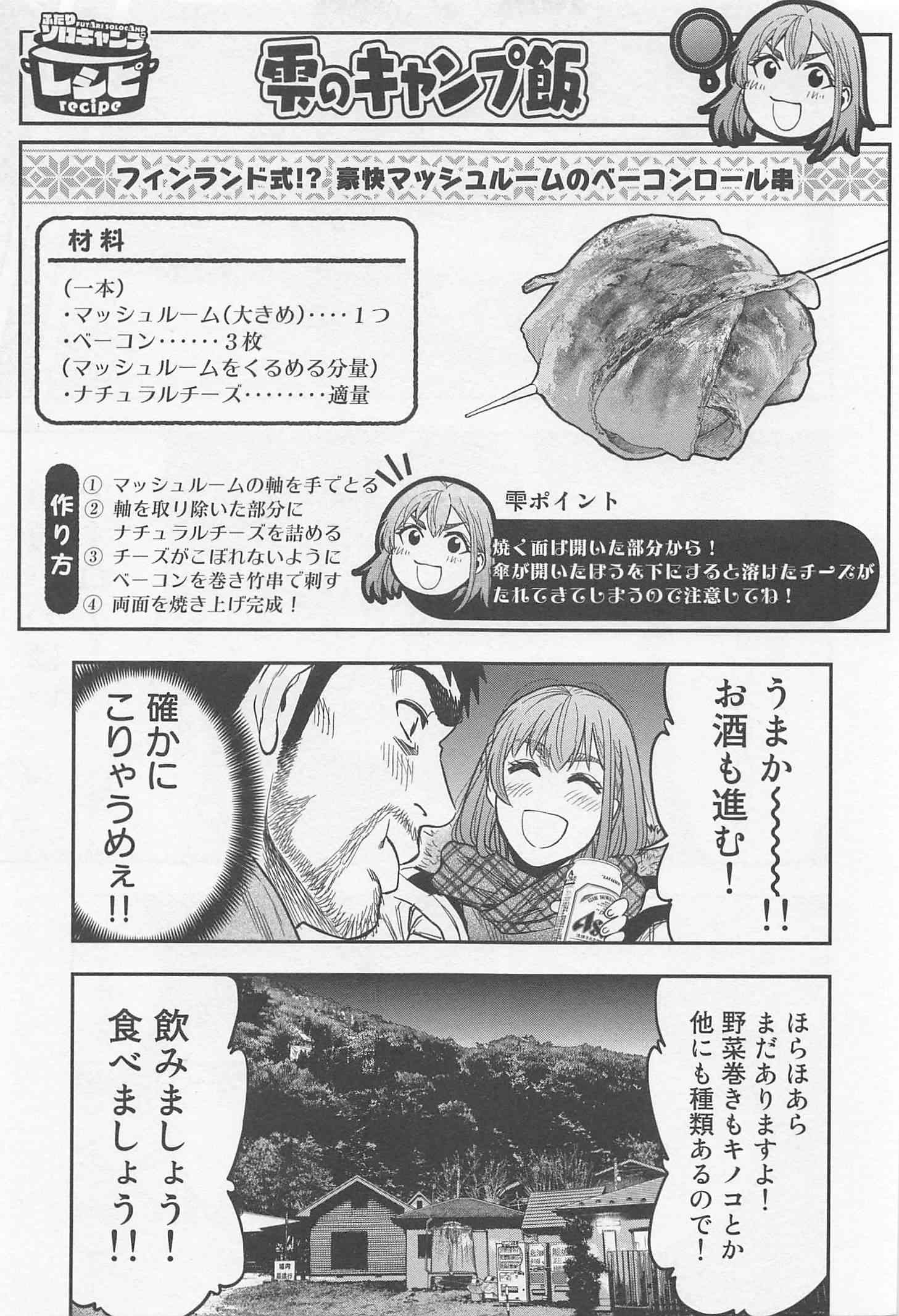 Futari Solo Camp Chapter 9 15ページ