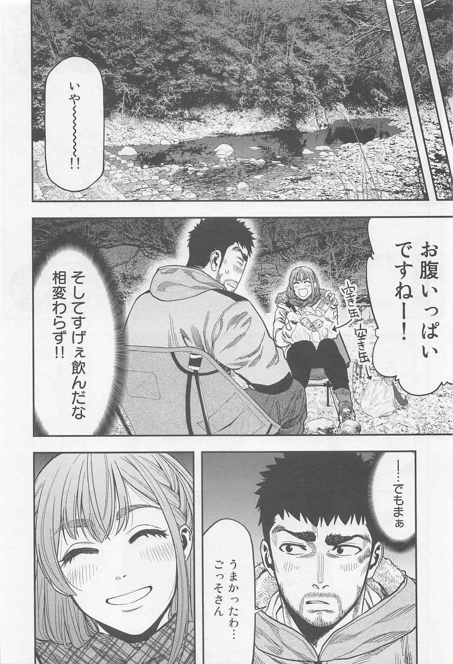 Futari Solo Camp Chapter 9 16ページ