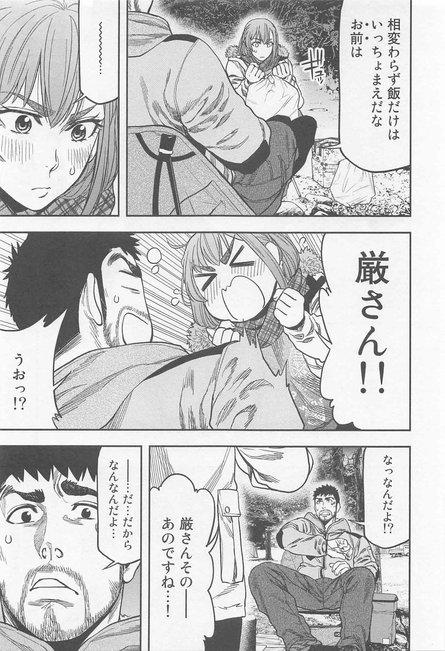 Futari Solo Camp Chapter 9 17ページ