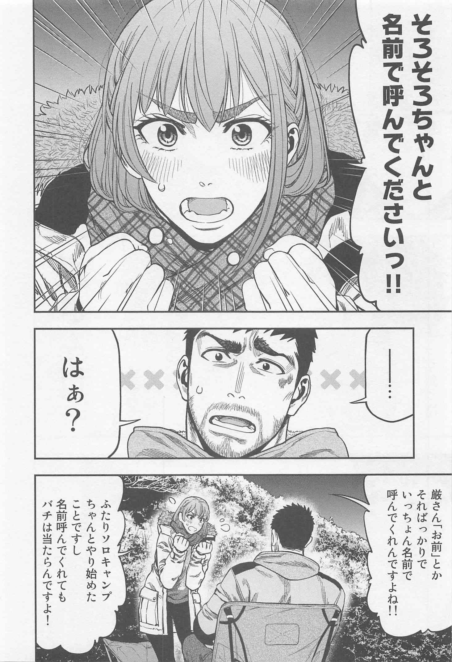 Futari Solo Camp Chapter 9 18ページ
