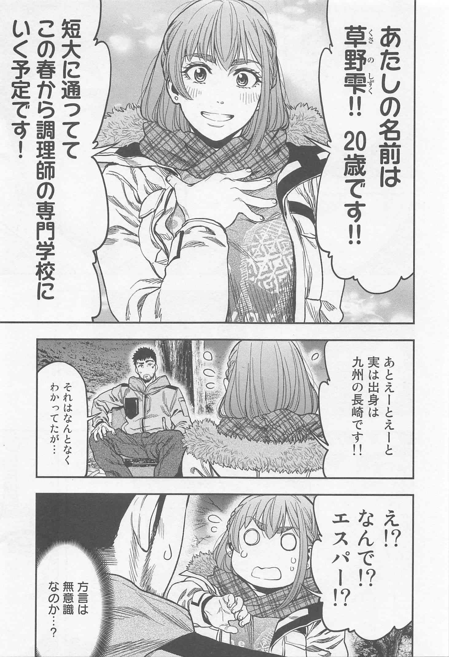 Futari Solo Camp Chapter 9 19ページ