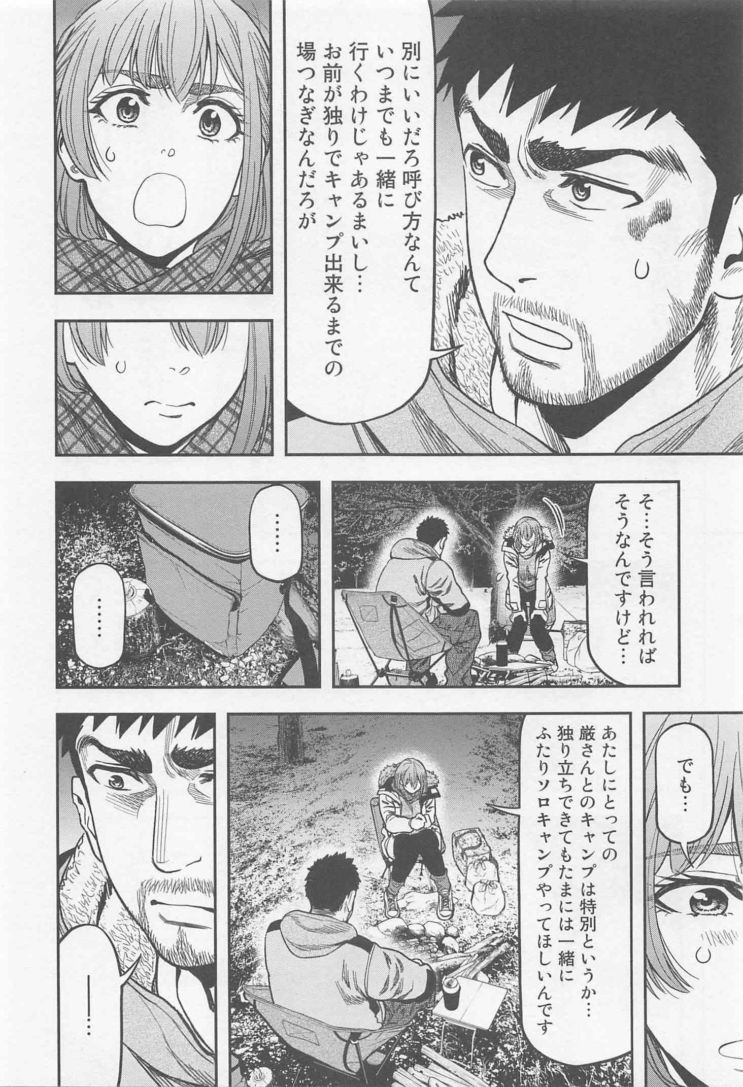 Futari Solo Camp Chapter 9 20ページ
