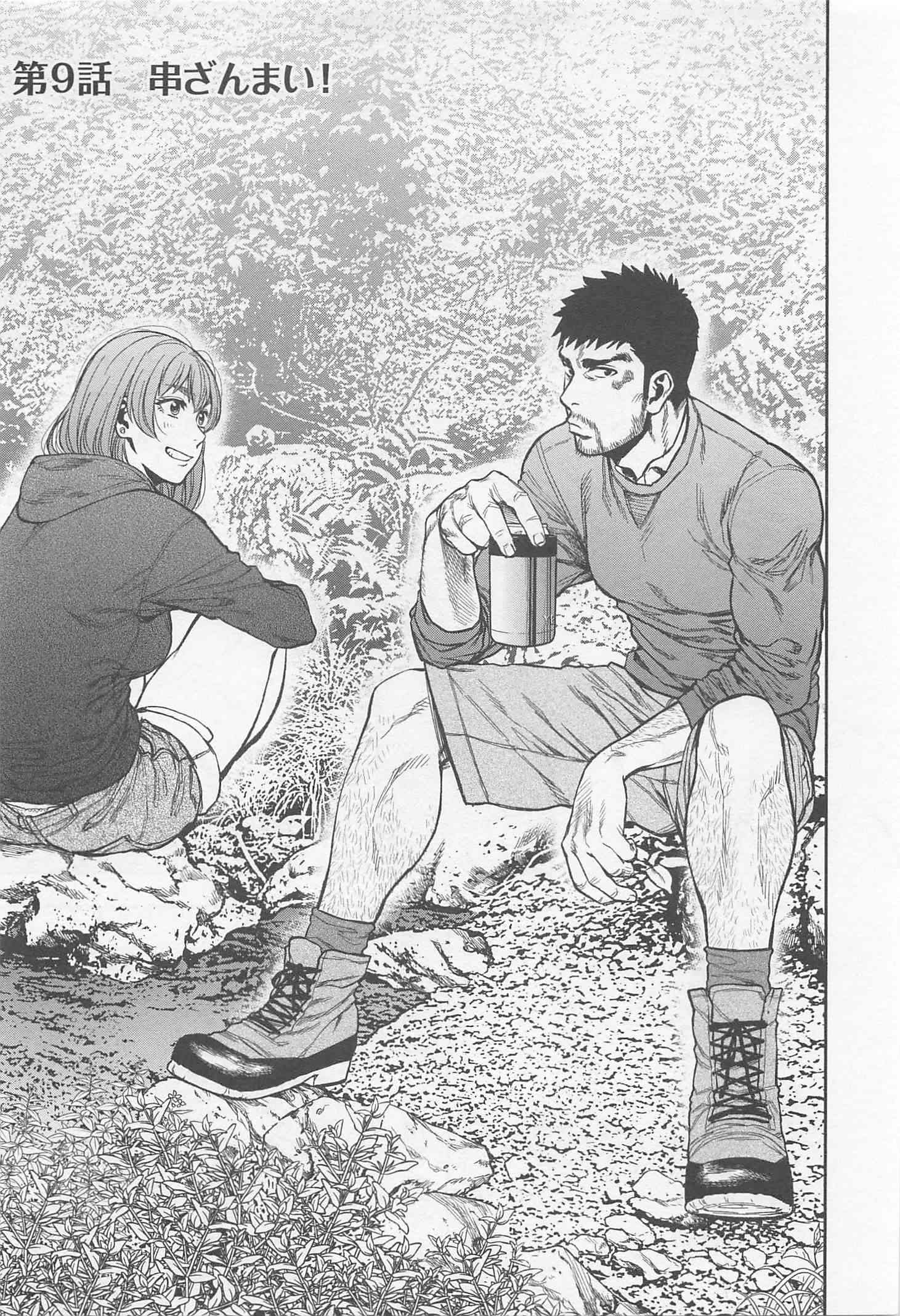 Futari Solo Camp Chapter 9 3ページ