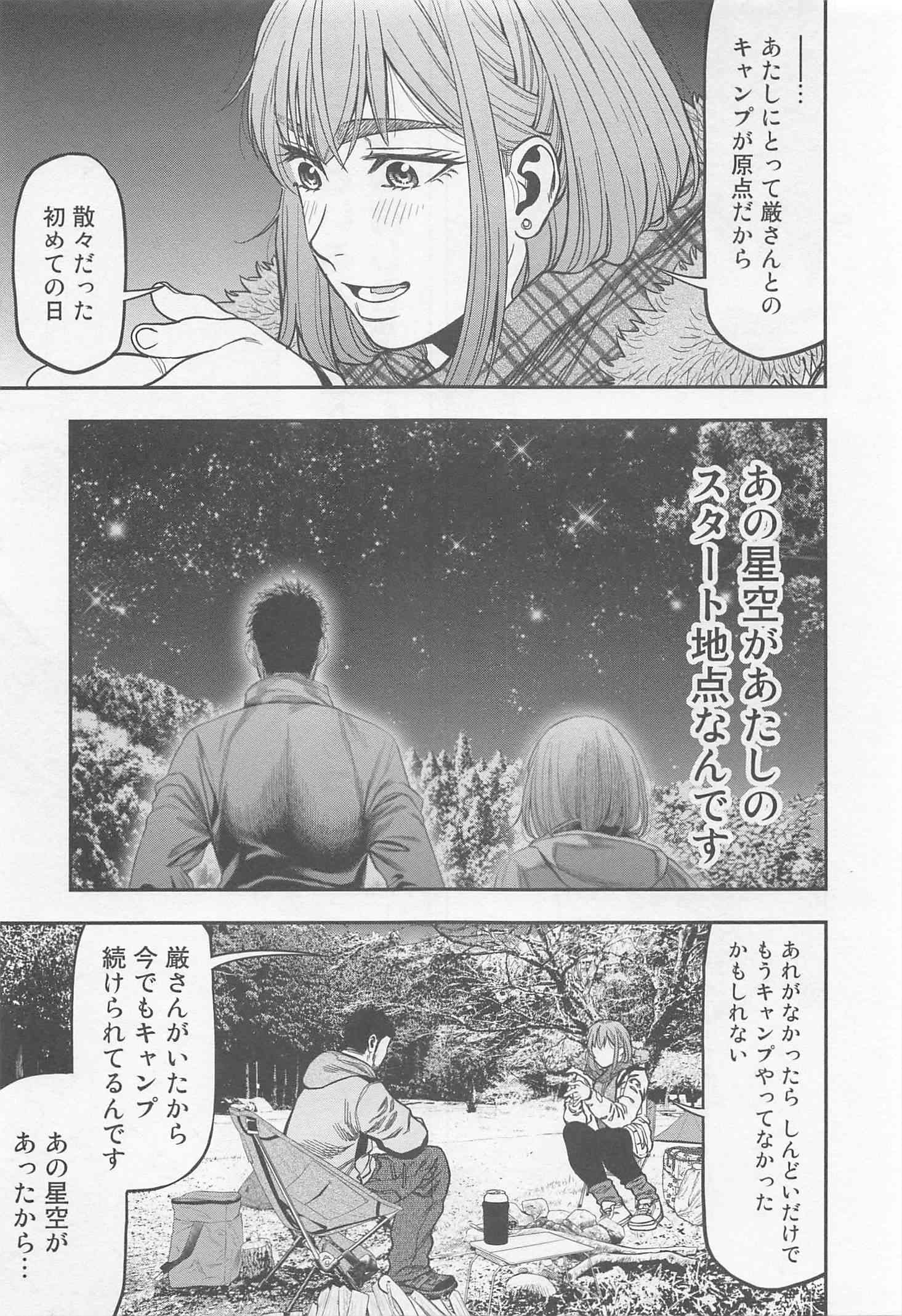 Futari Solo Camp Chapter 9 21ページ