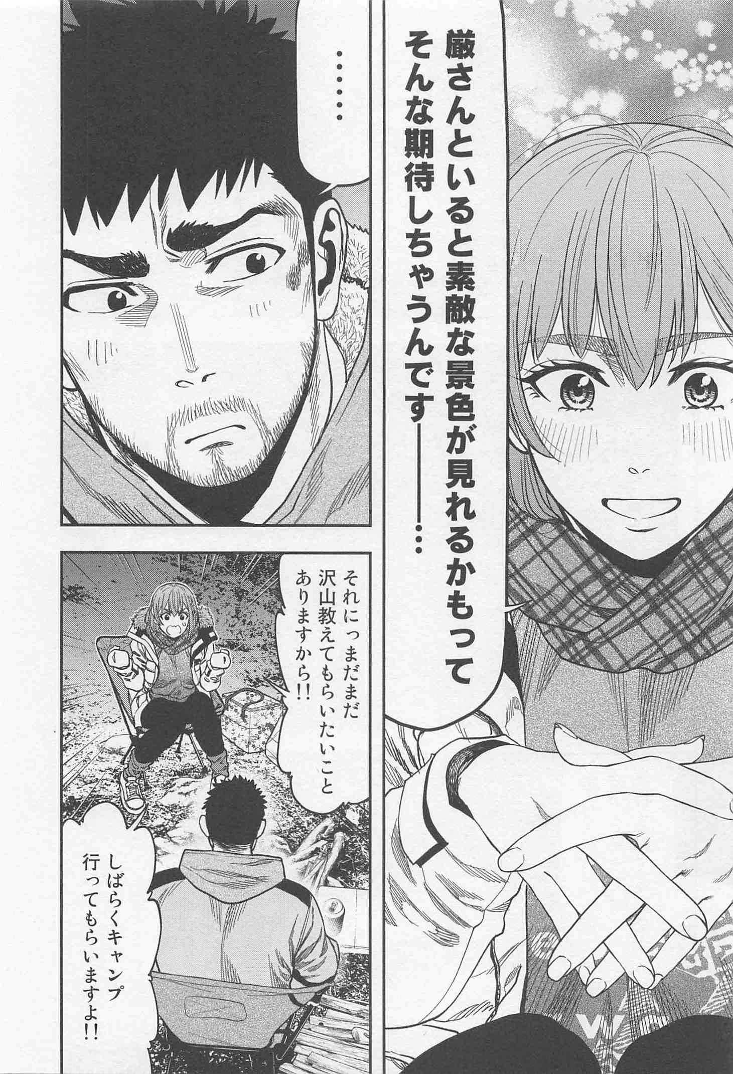 Futari Solo Camp Chapter 9 22ページ