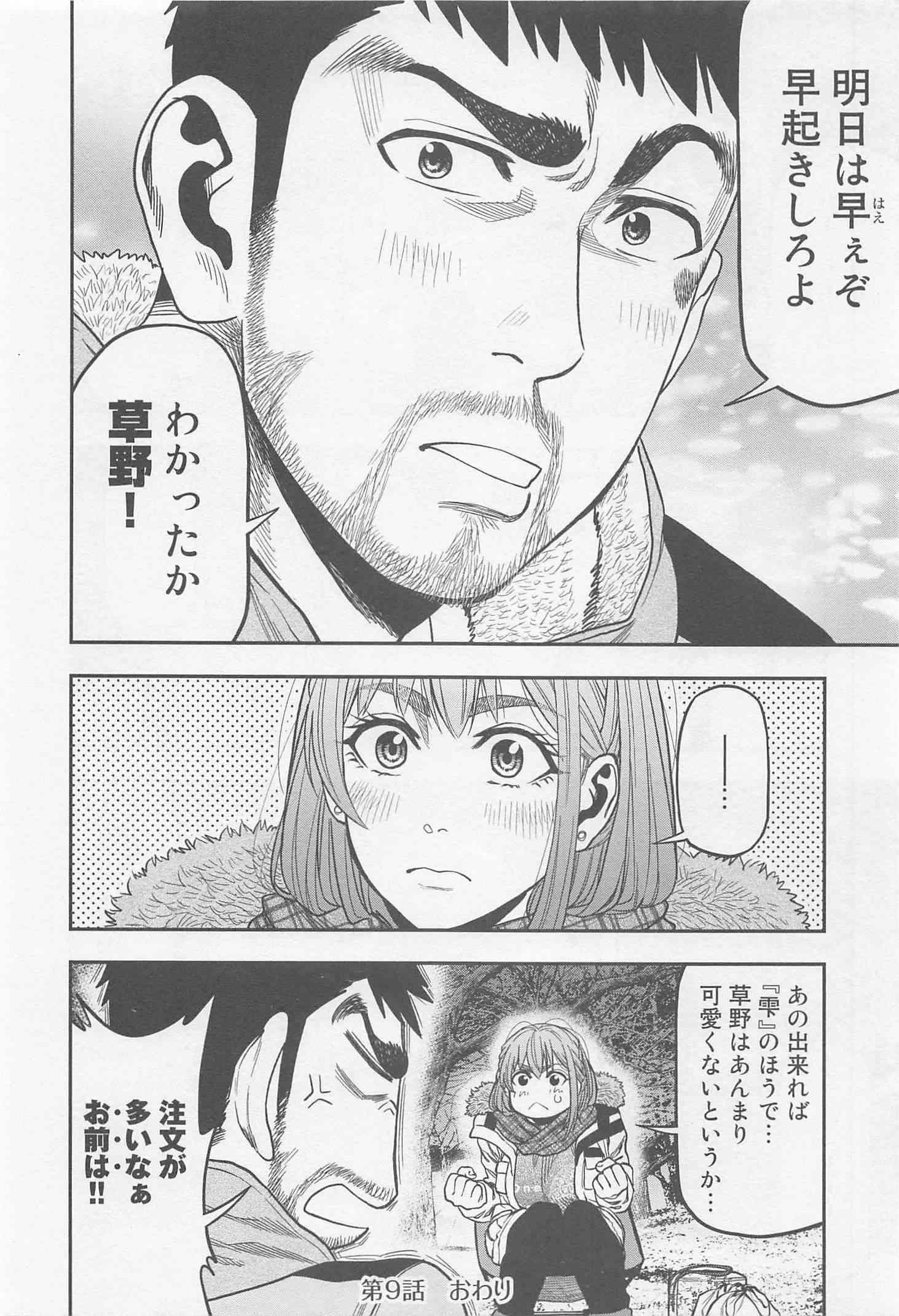 Futari Solo Camp Chapter 9 24ページ