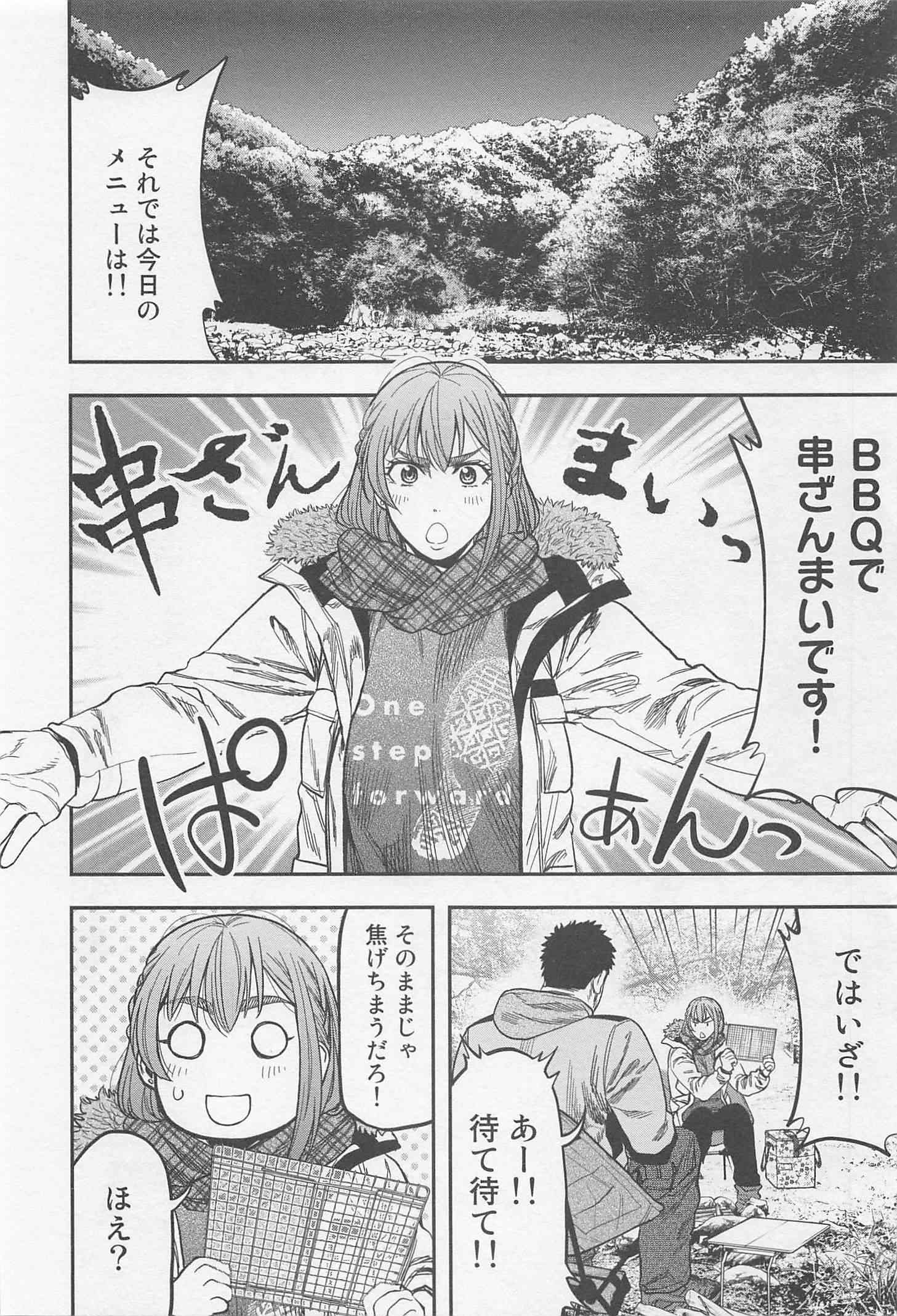 Futari Solo Camp Chapter 9 4ページ