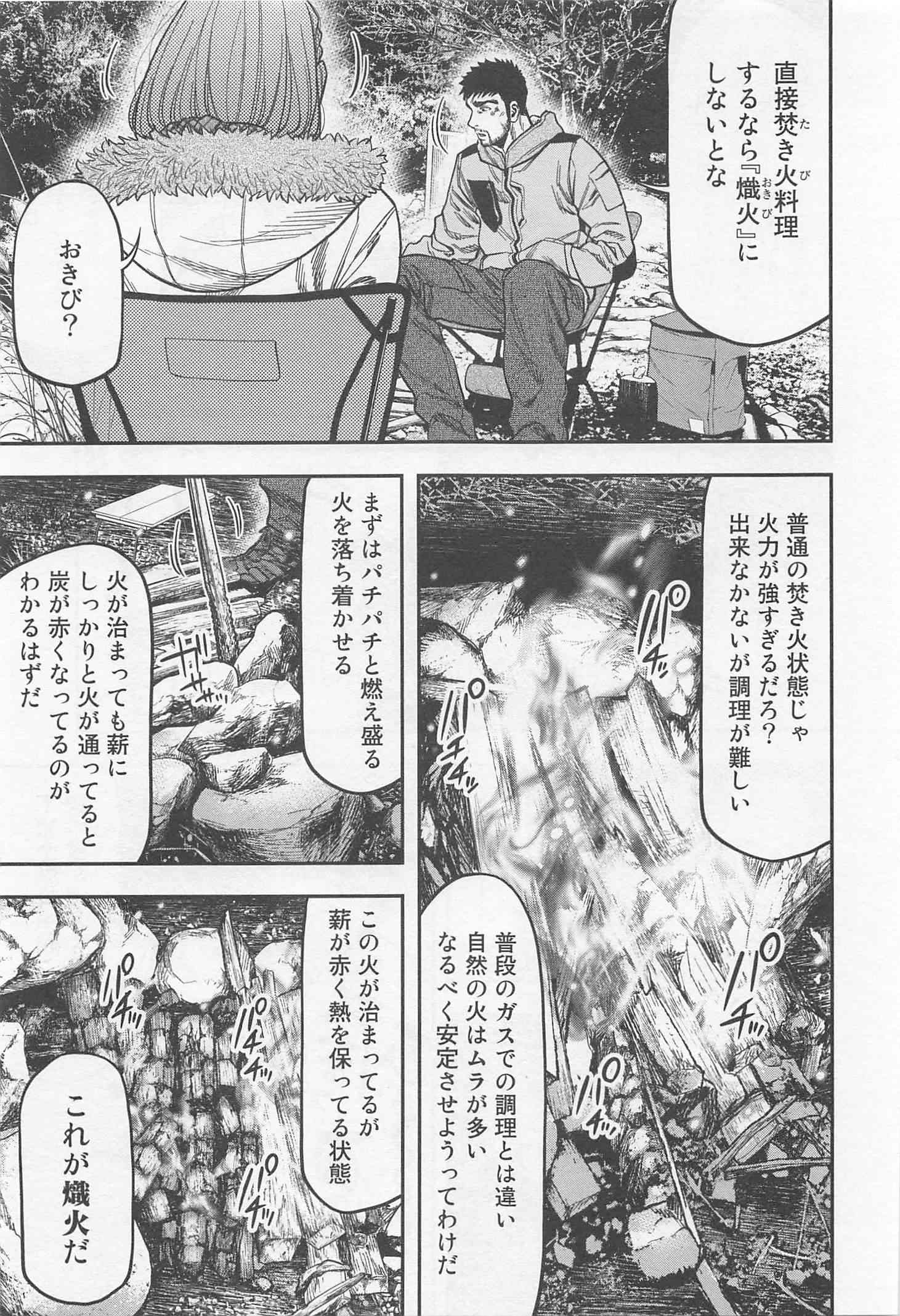Futari Solo Camp Chapter 9 5ページ