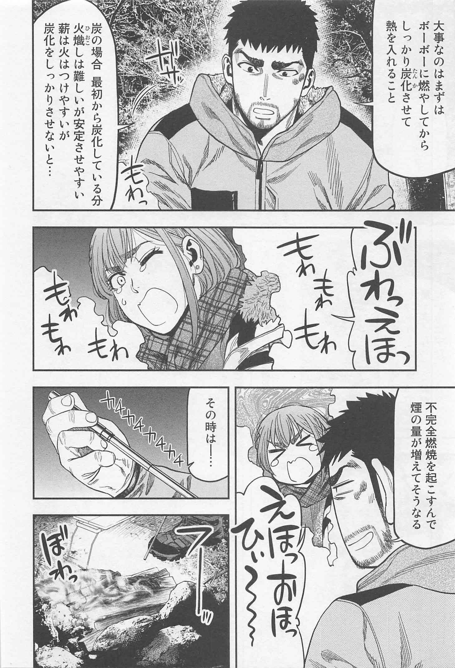Futari Solo Camp Chapter 9 6ページ