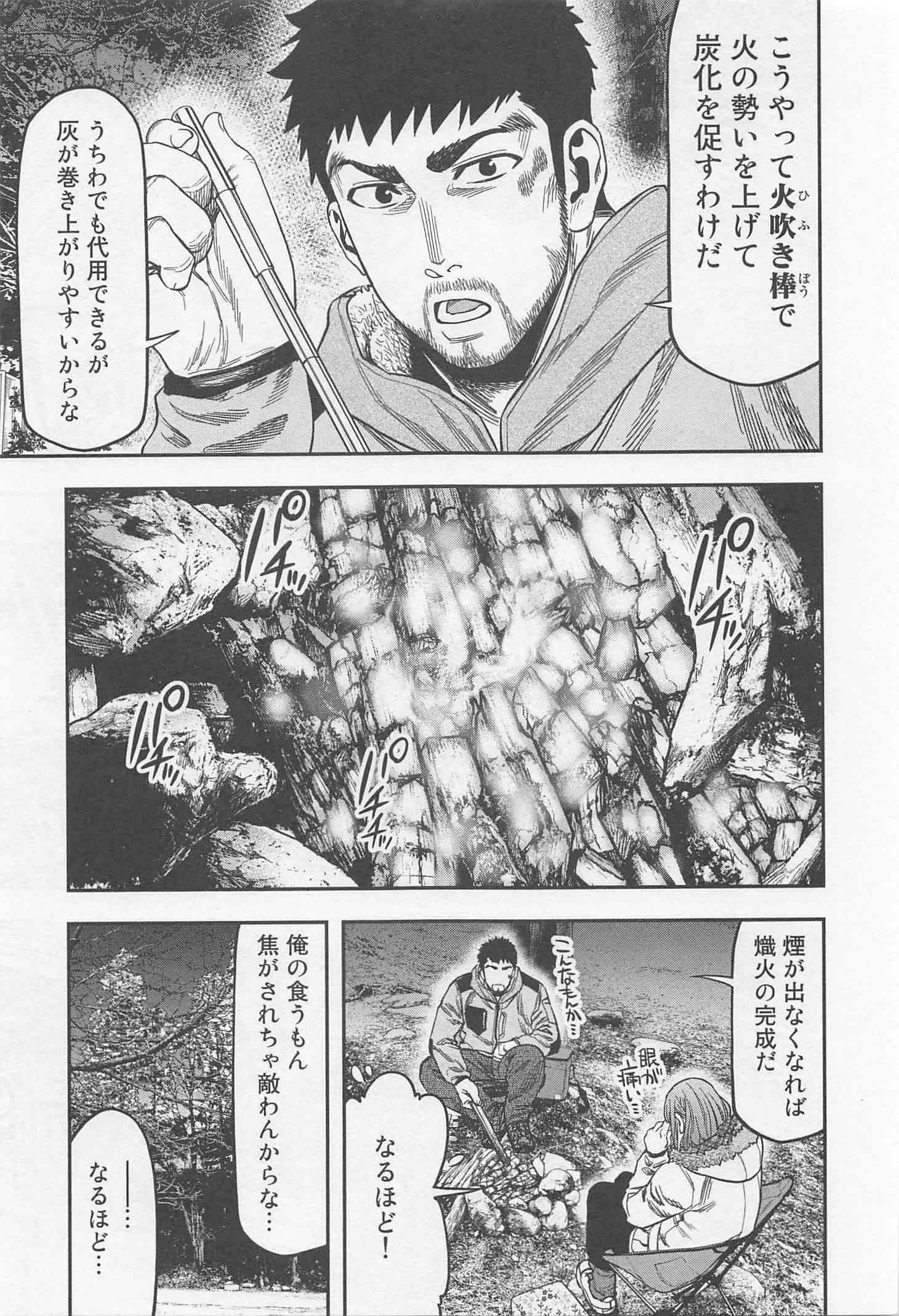 Futari Solo Camp Chapter 9 7ページ