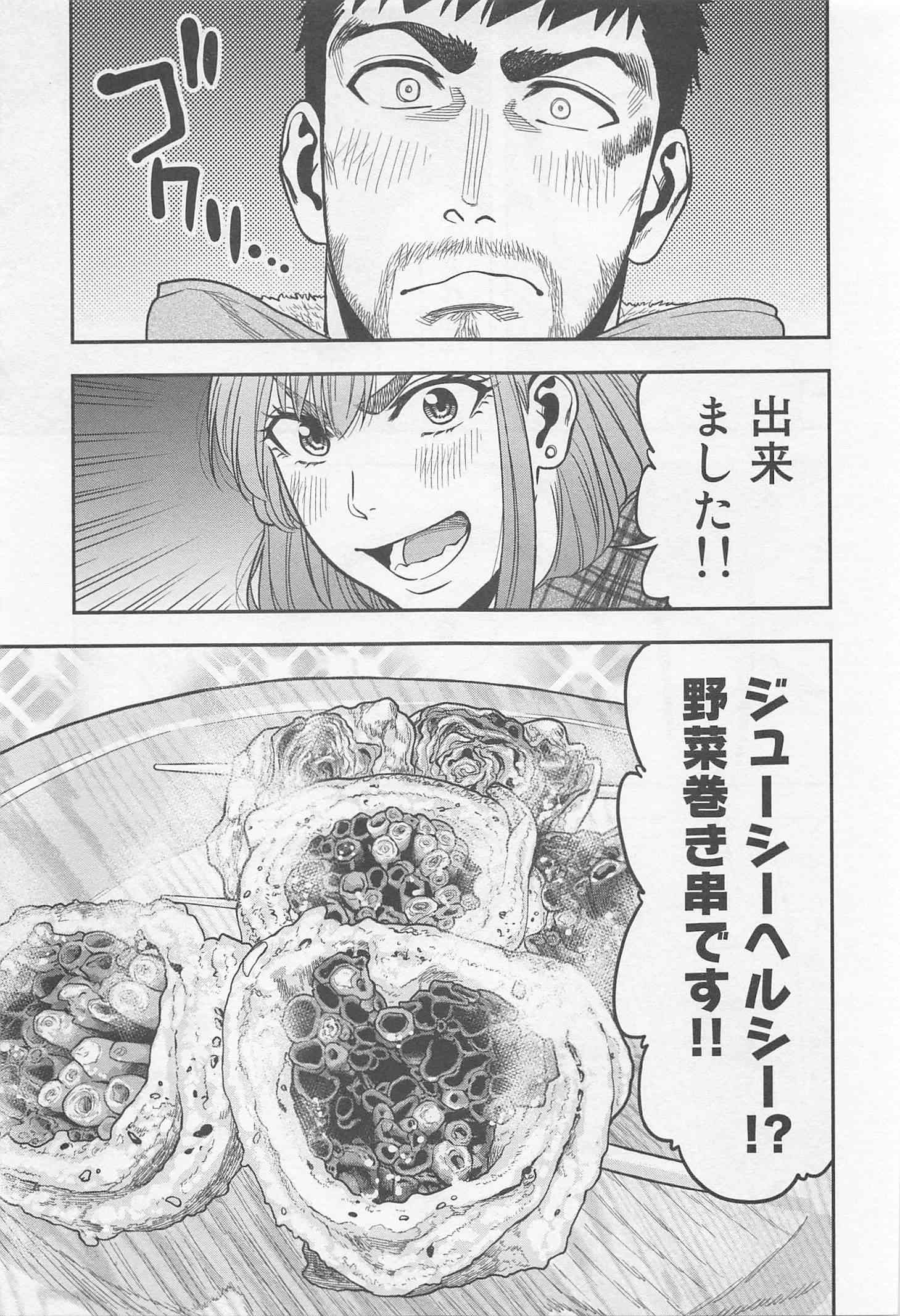 Futari Solo Camp Chapter 9 9ページ