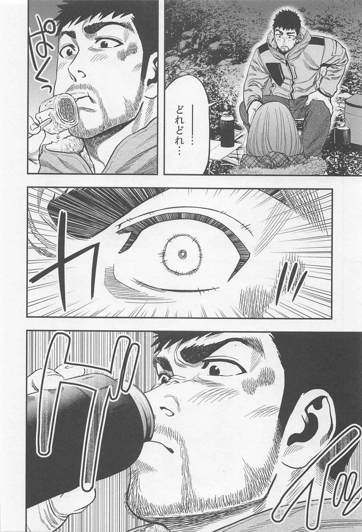 Futari Solo Camp Chapter 9 10ページ