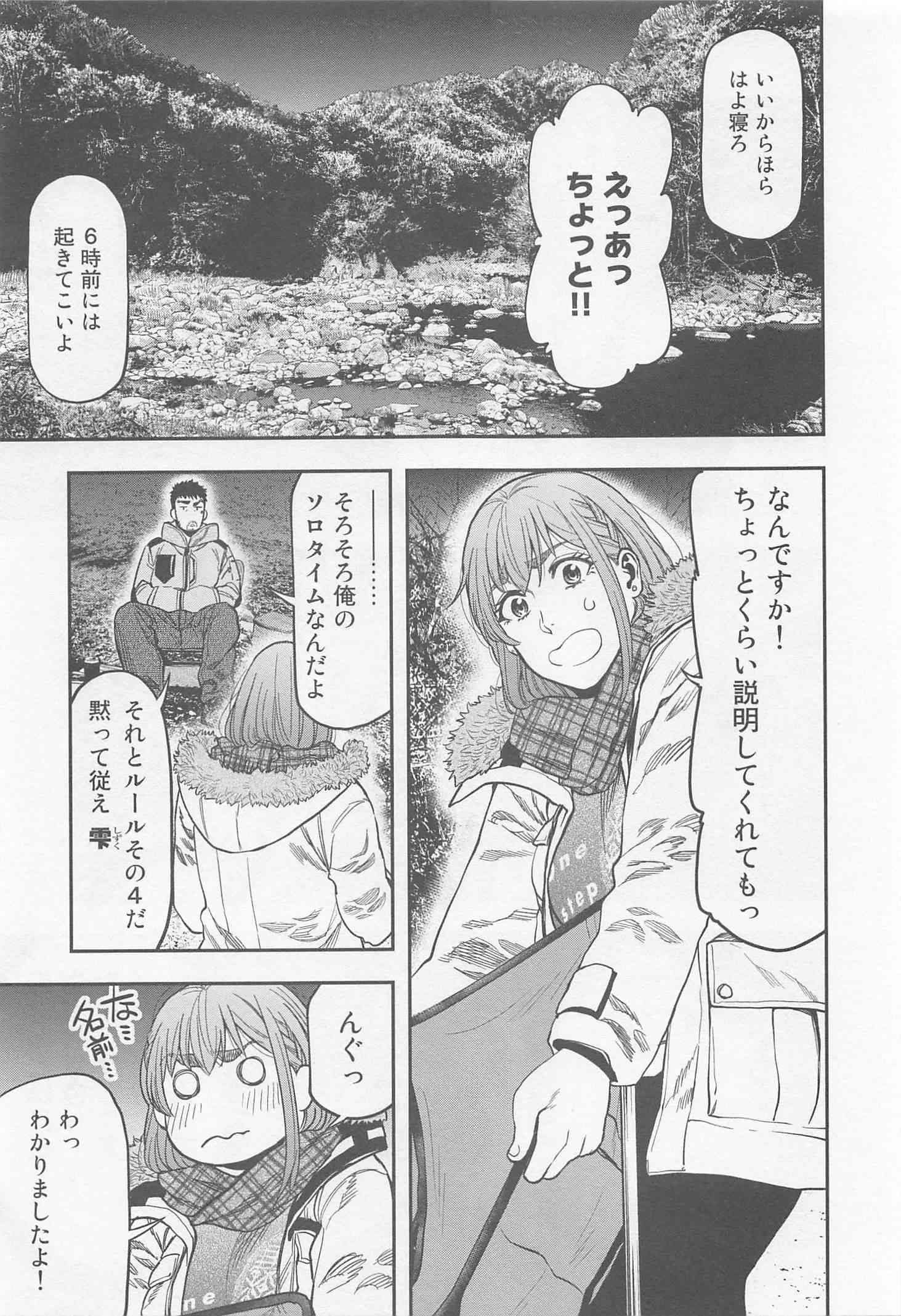 Futari Solo Camp Chapter 10 1ページ
