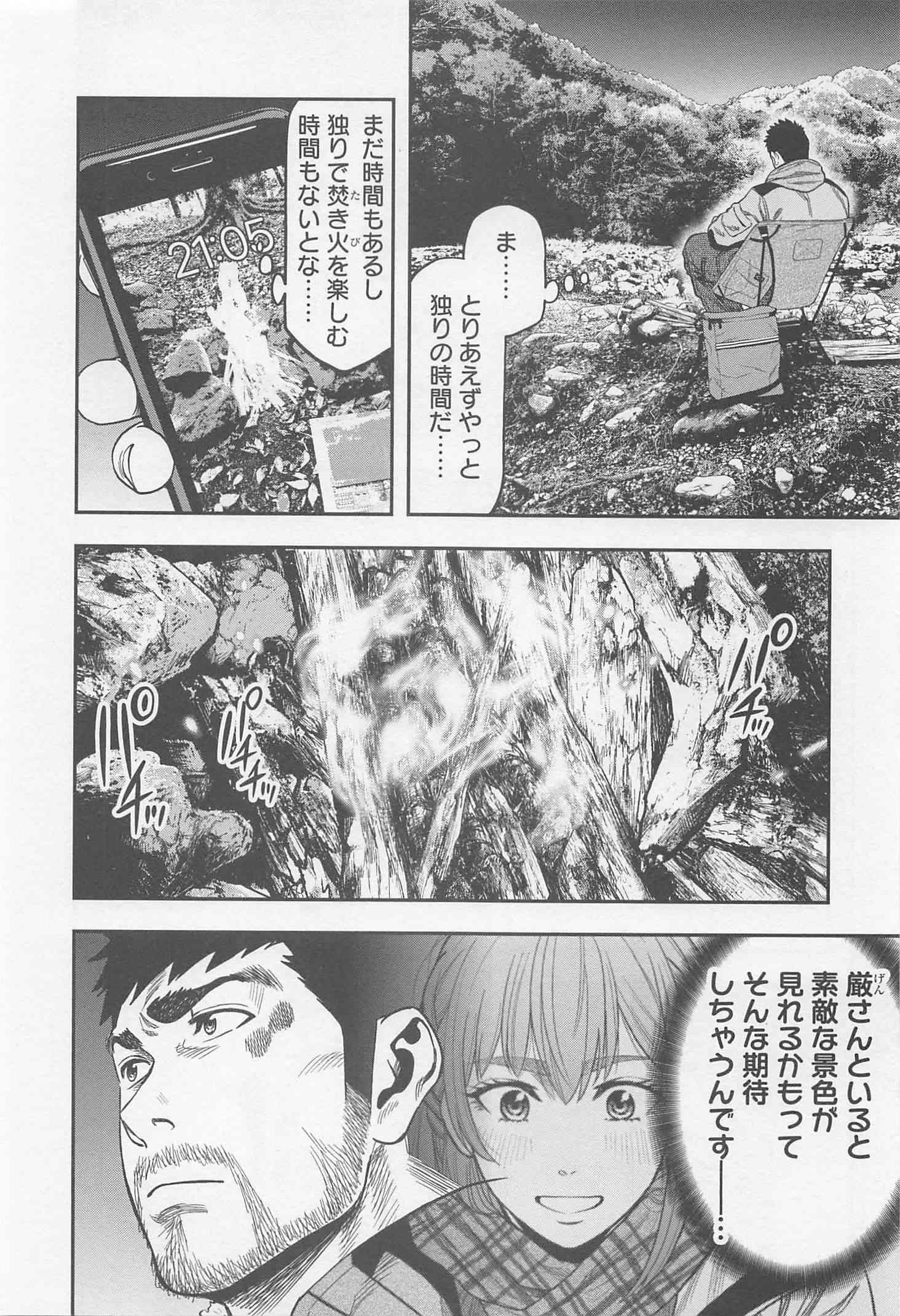 Futari Solo Camp Chapter 10 2ページ