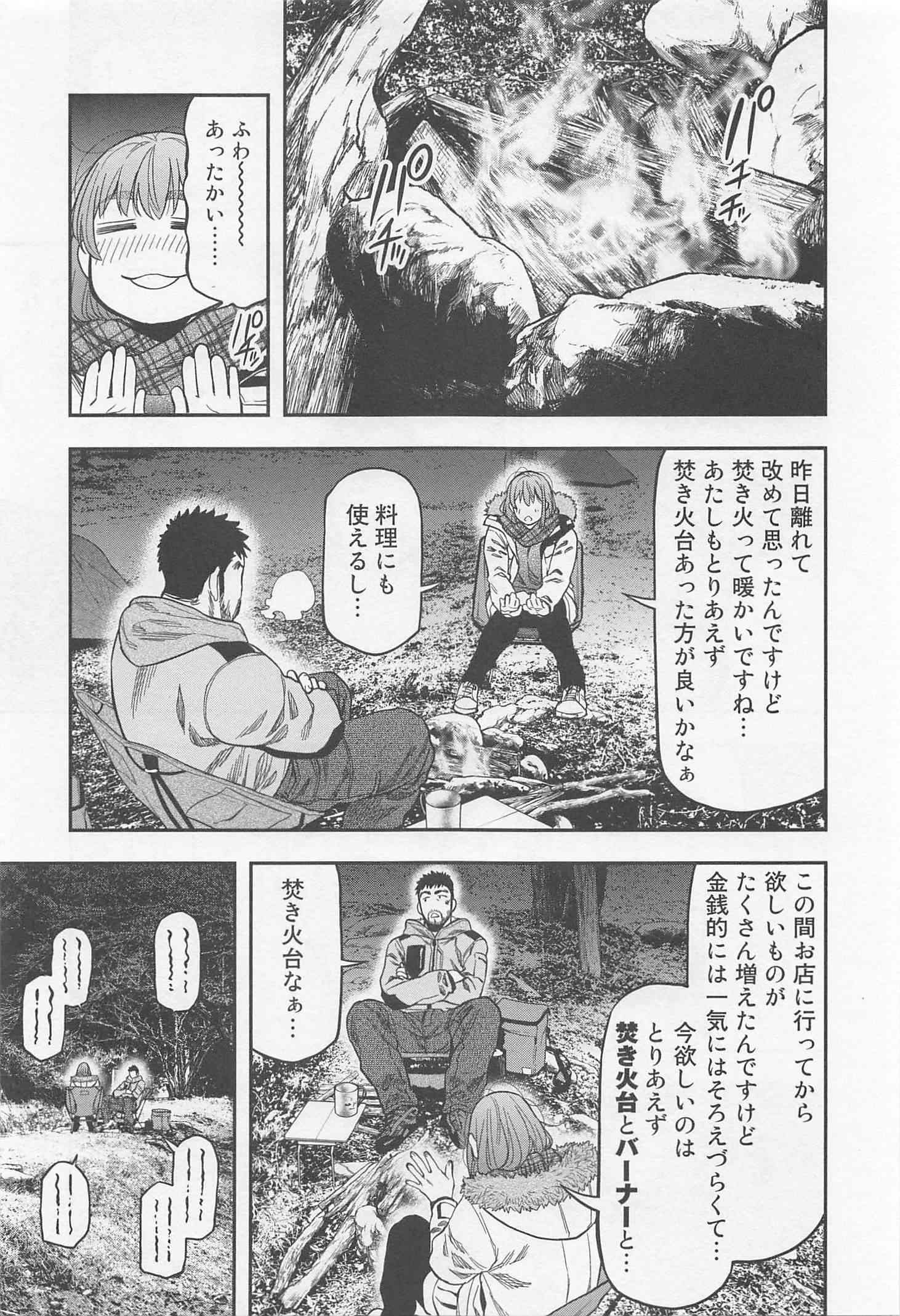 Futari Solo Camp Chapter 10 11ページ