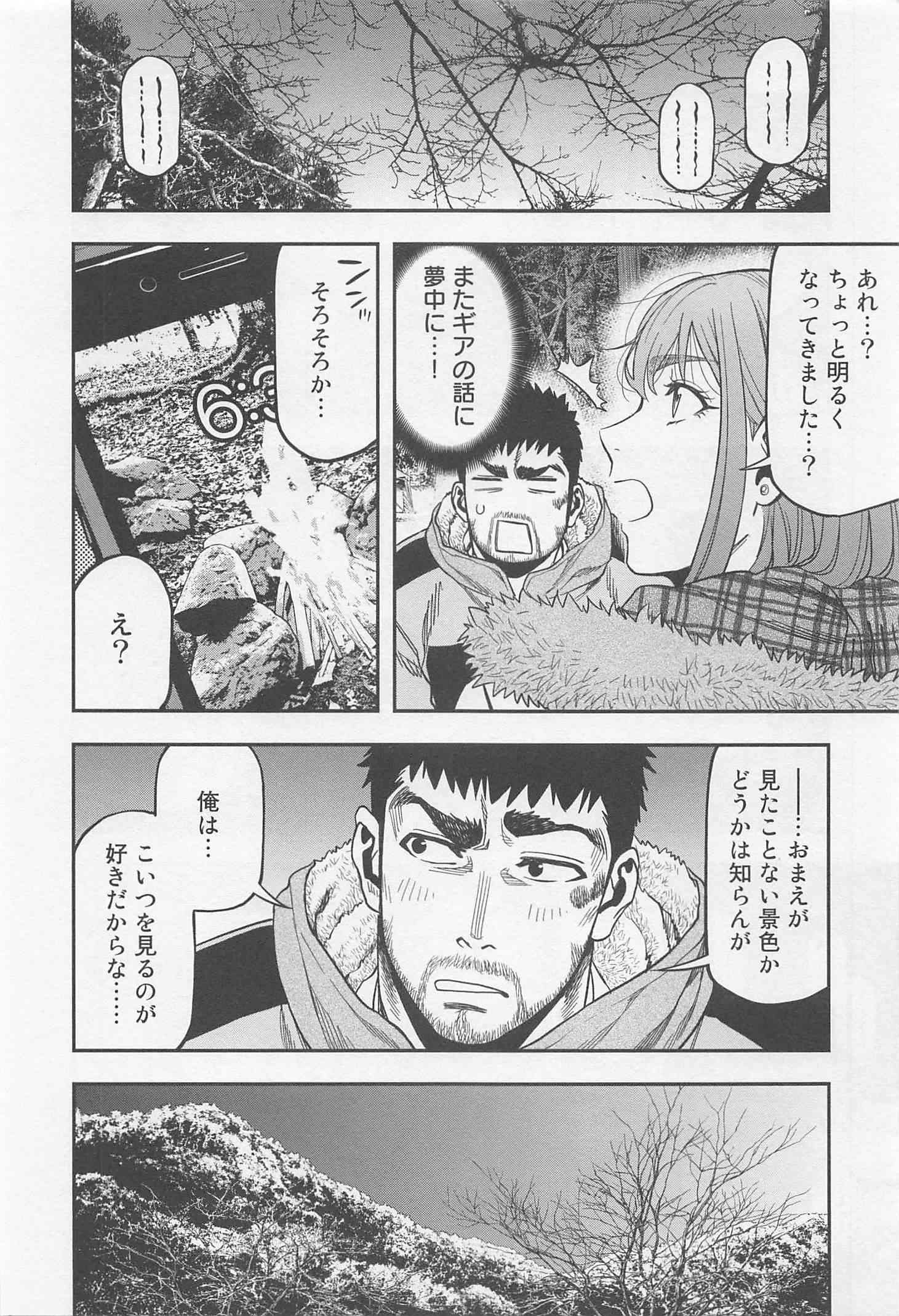 Futari Solo Camp Chapter 10 12ページ