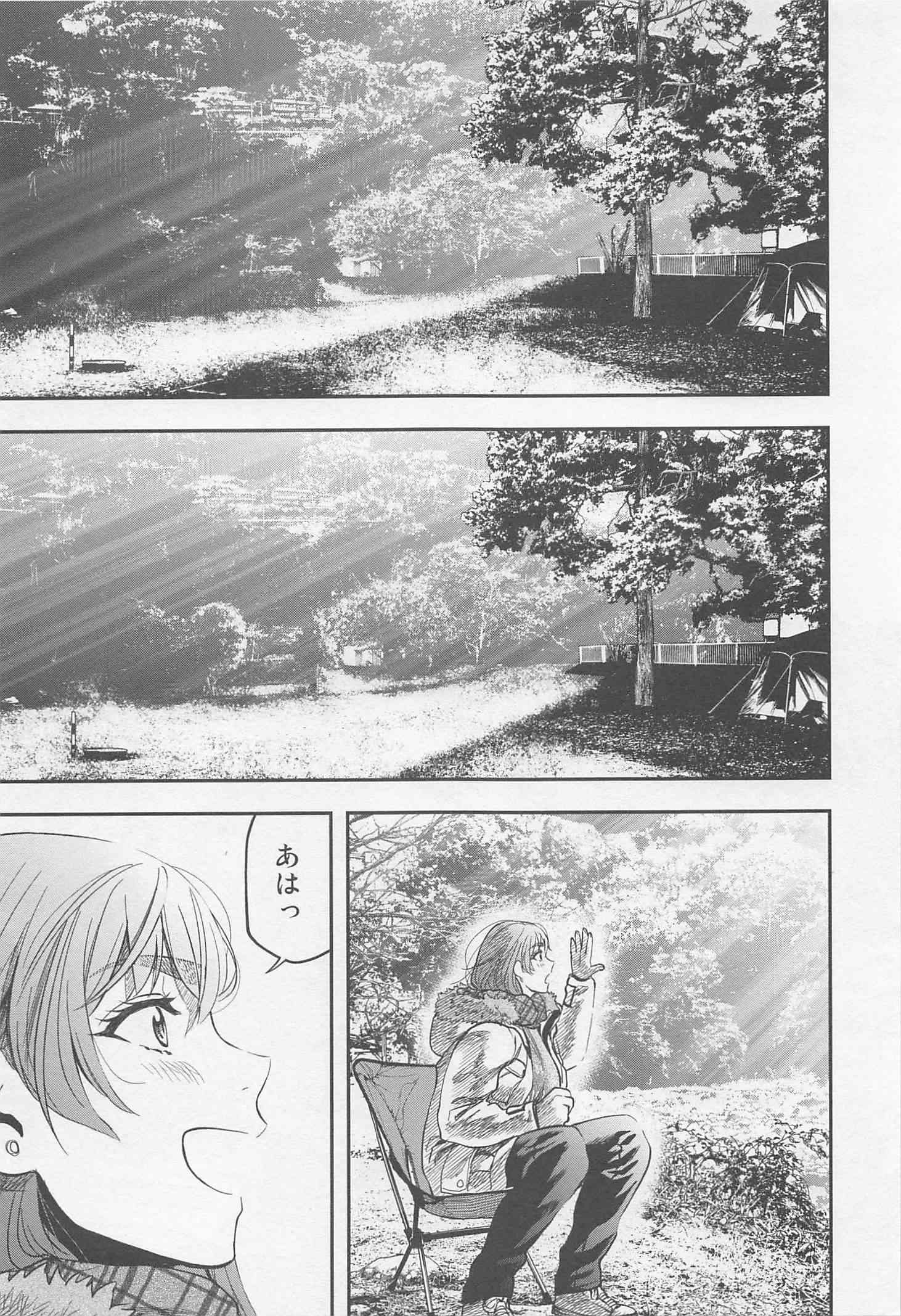 Futari Solo Camp Chapter 10 13ページ