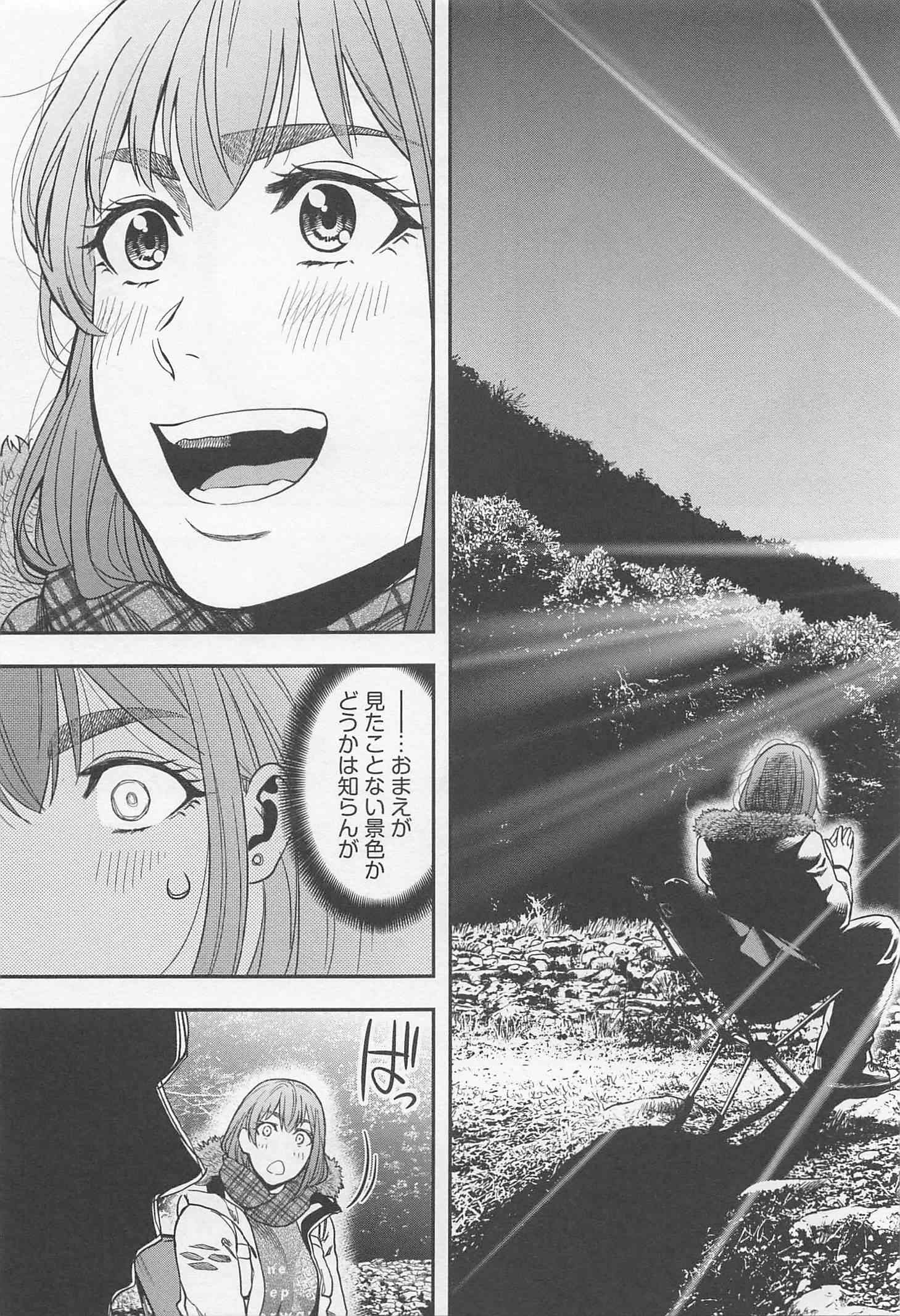 Futari Solo Camp Chapter 10 15ページ